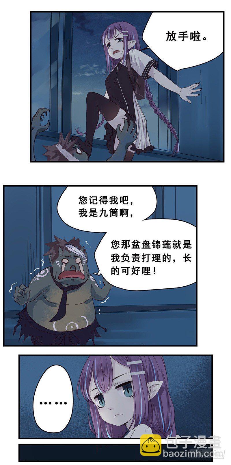 《龙隐》40九筒（上） 第11页