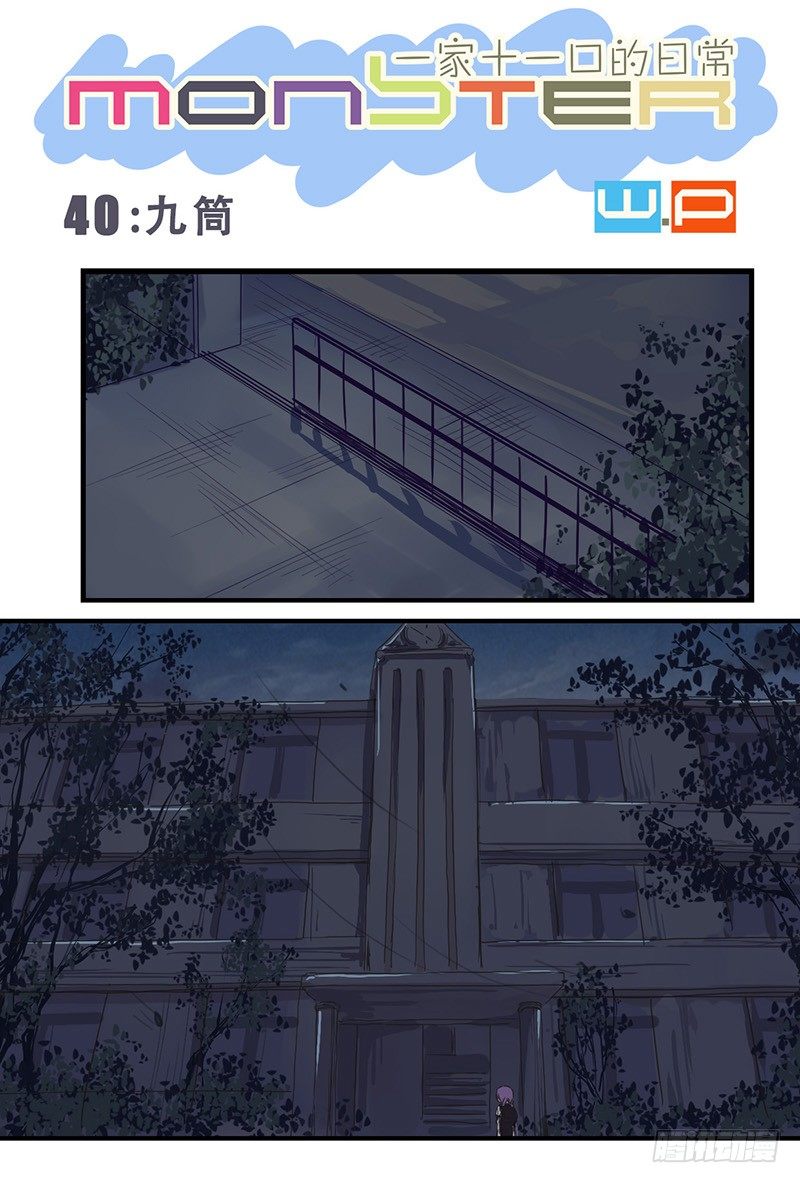 《龙隐》40九筒（上） 第1页