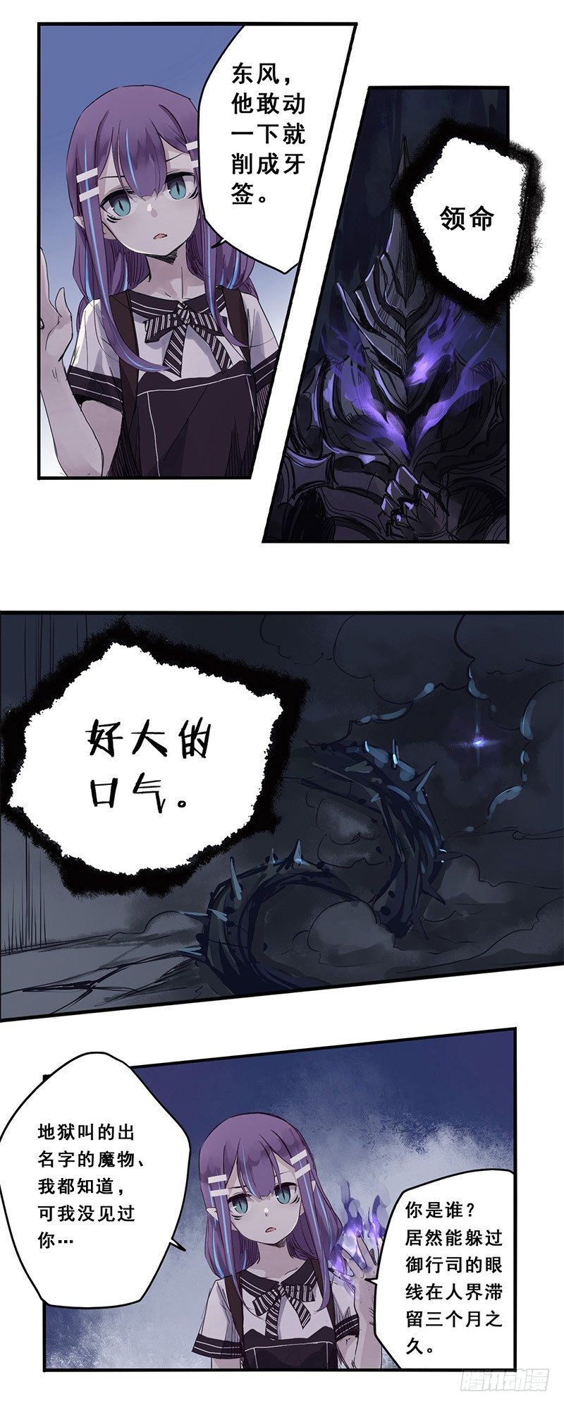 《龙隐》40九筒（下） 第16页