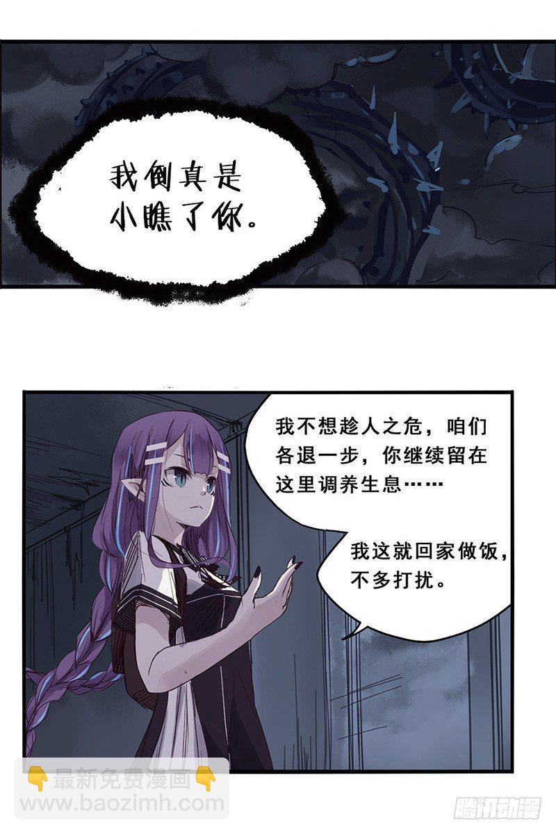 《龙隐》40九筒（下） 第18页