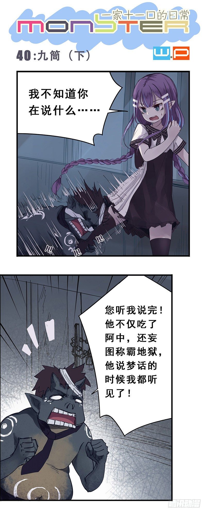 《龙隐》40九筒（下） 第1页