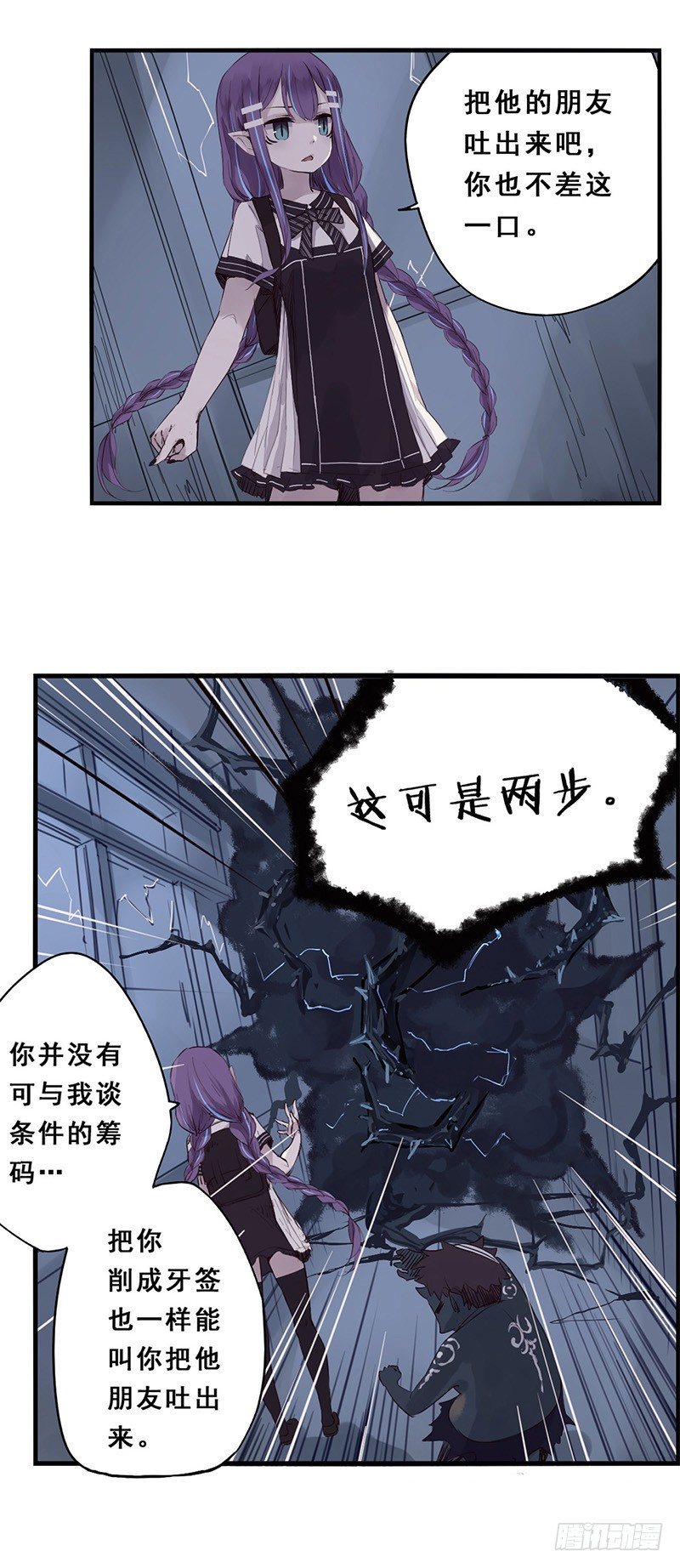 《龙隐》40九筒（下） 第20页