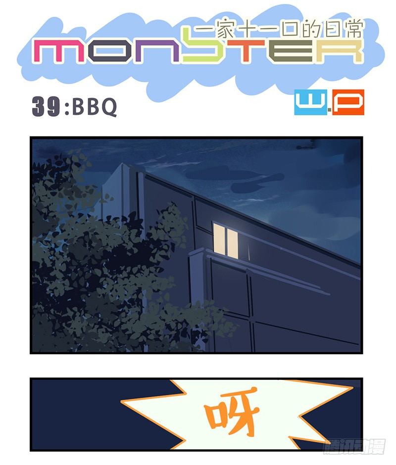 《龙隐》39BBQ 第1页