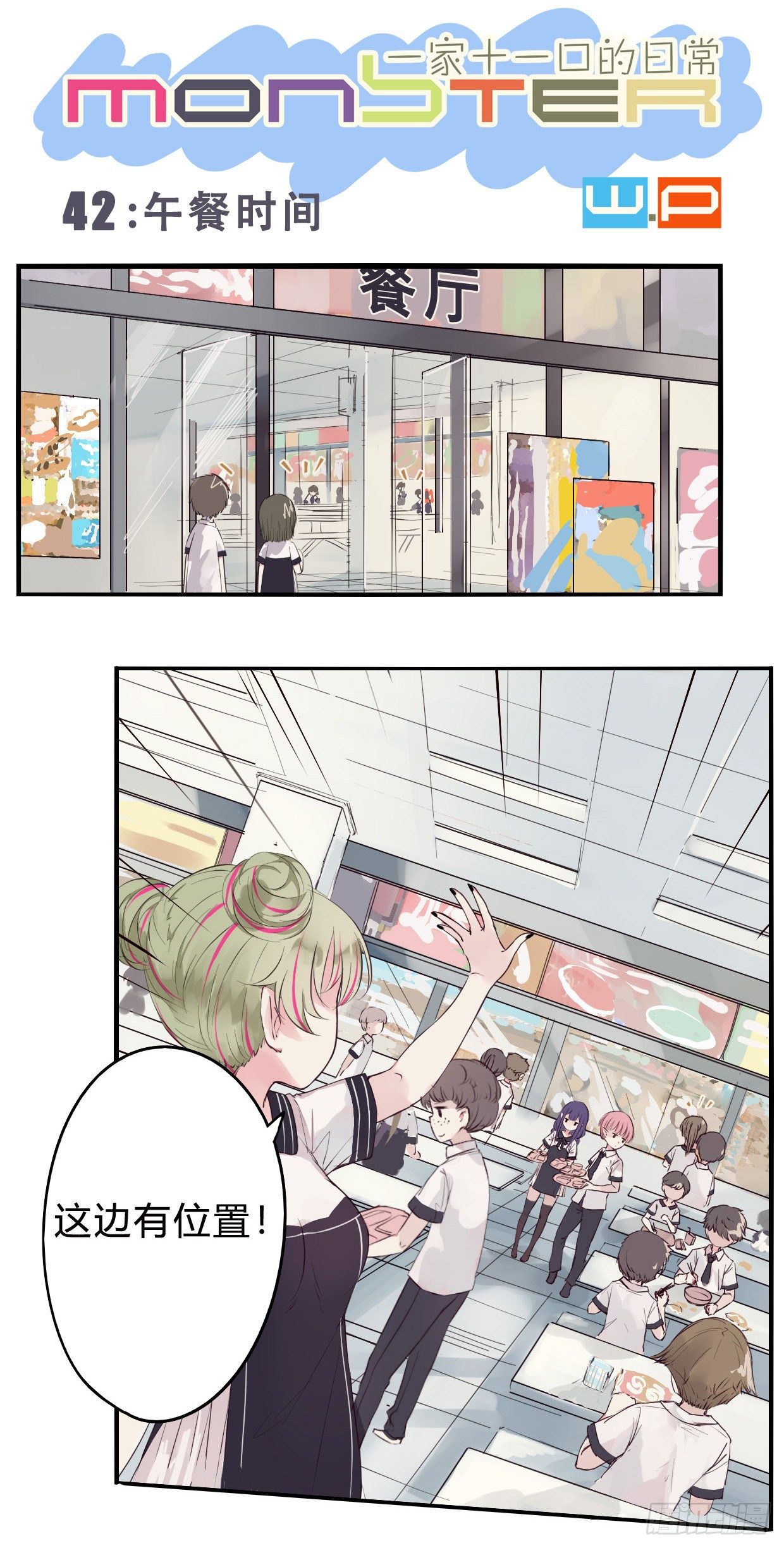 《龙隐》42午餐时间 第1页