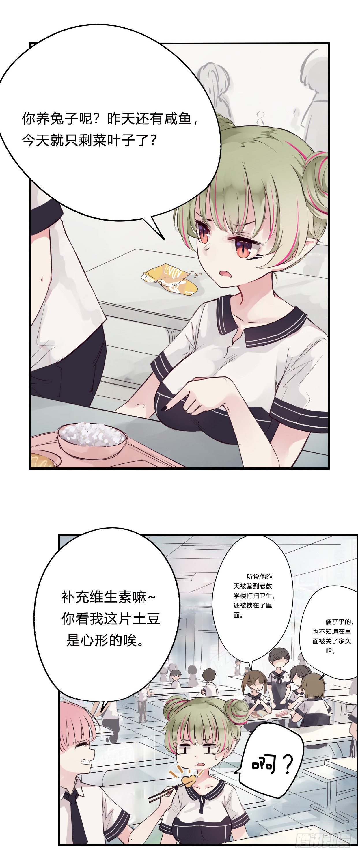 《龙隐》42午餐时间 第3页