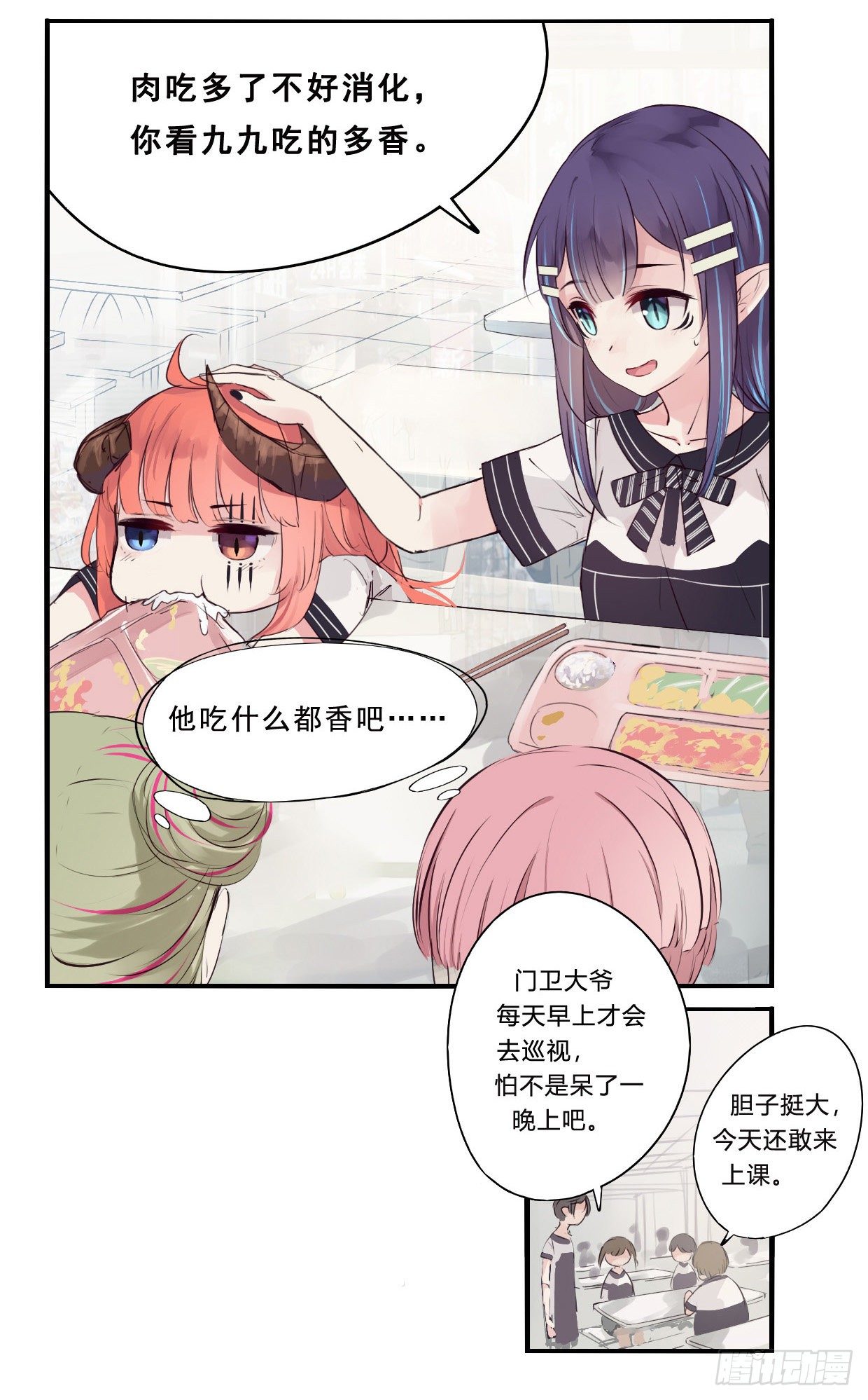 《龙隐》42午餐时间 第4页