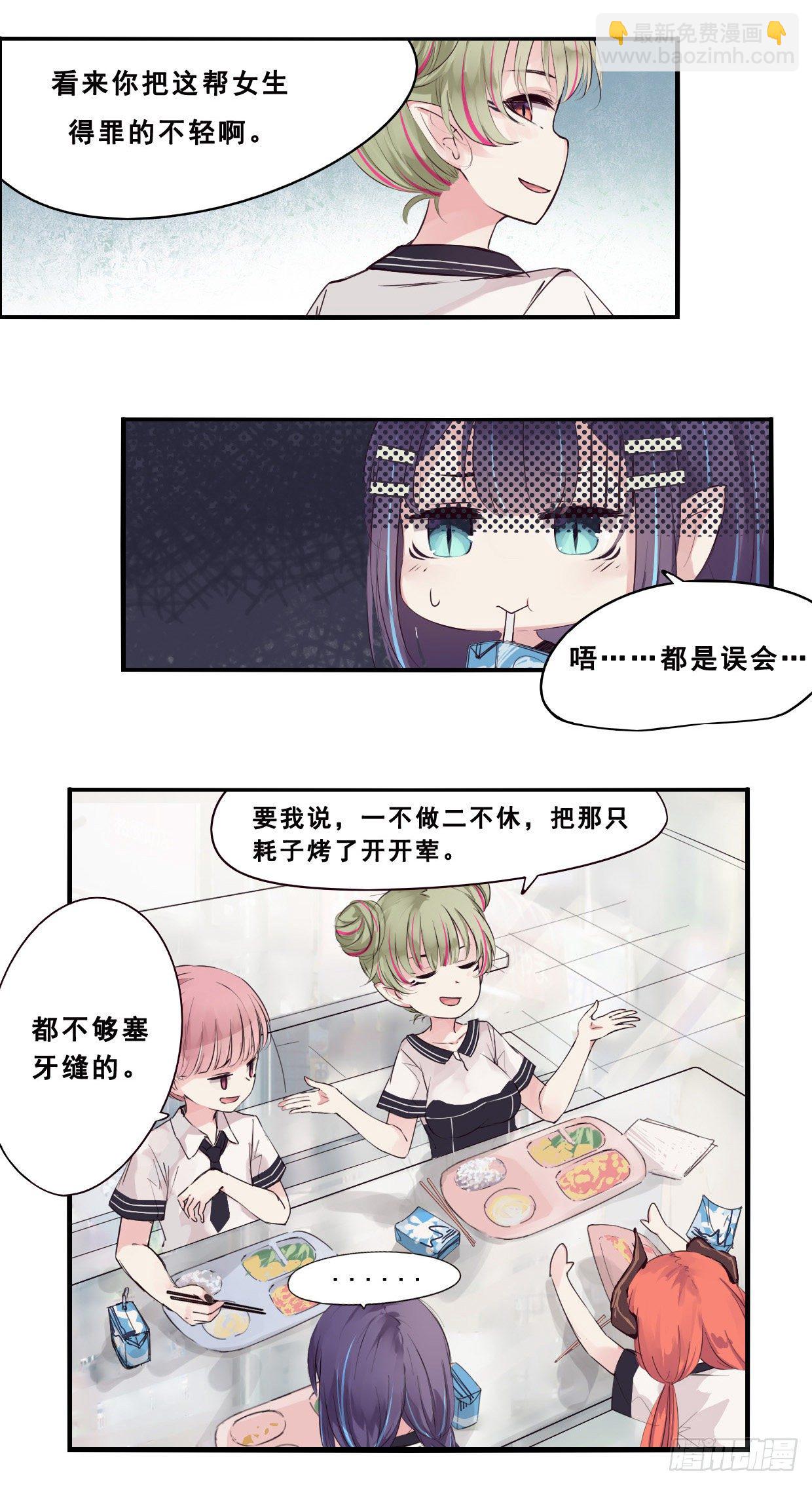 《龙隐》42午餐时间 第5页