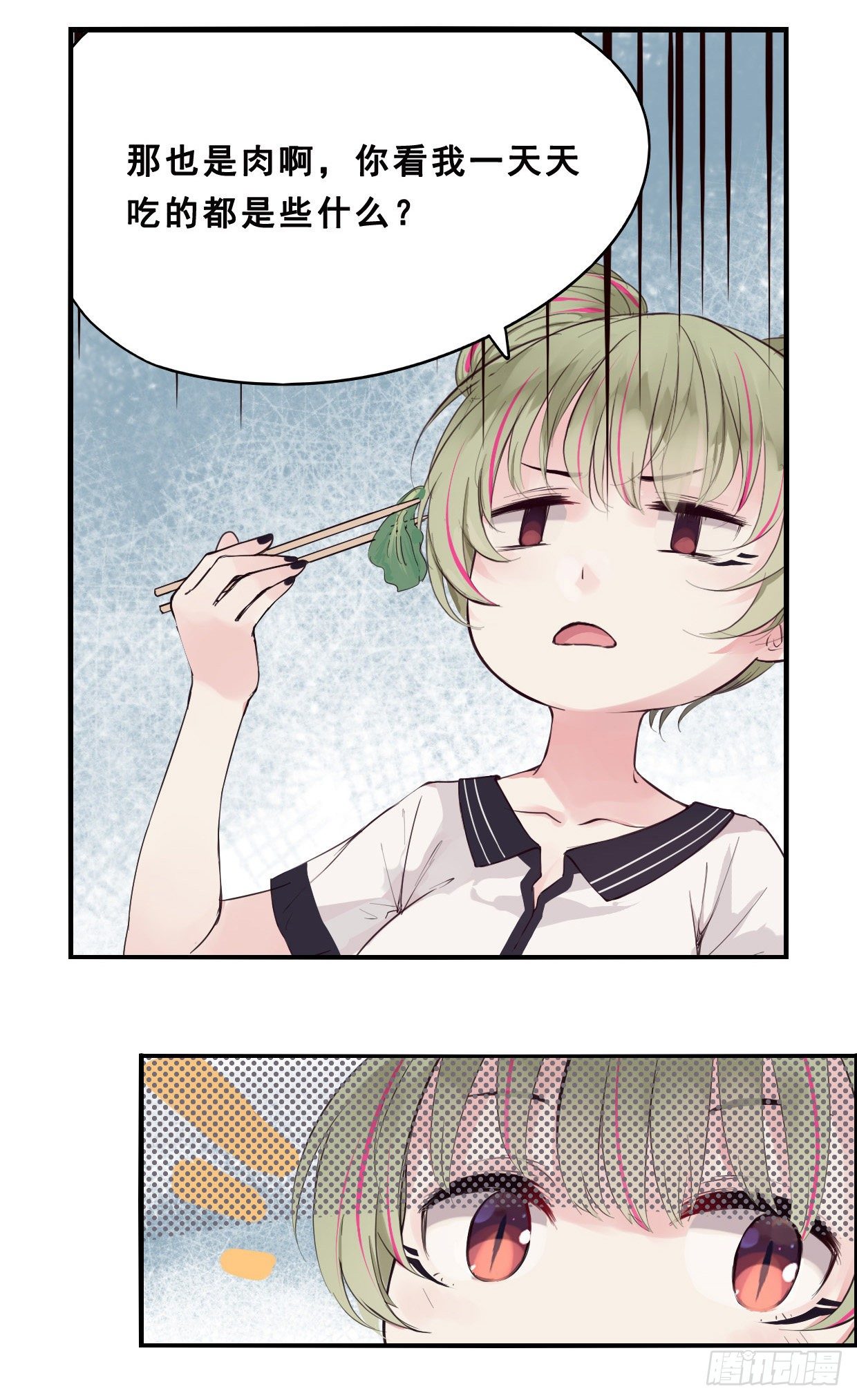 《龙隐》42午餐时间 第6页