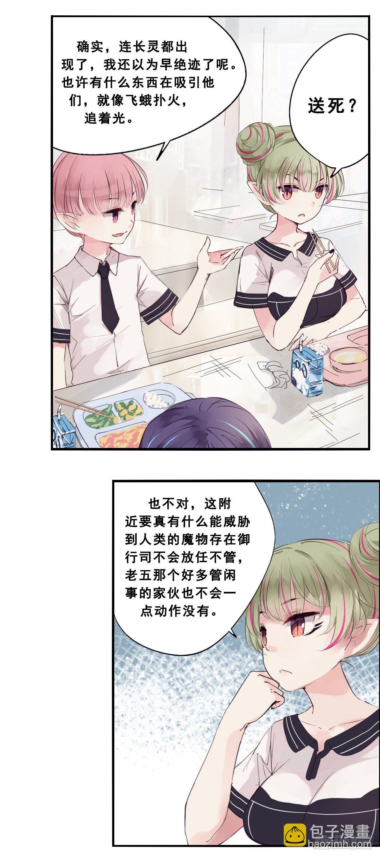 《龙隐》42午餐时间 第8页