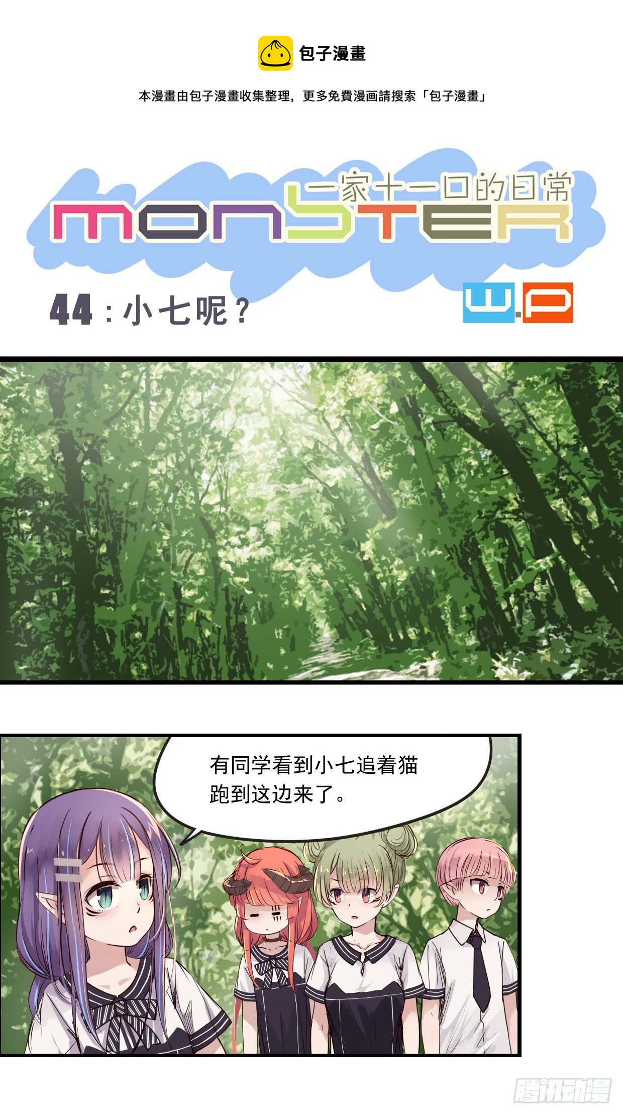 《龙隐》44小七呢? 第1页