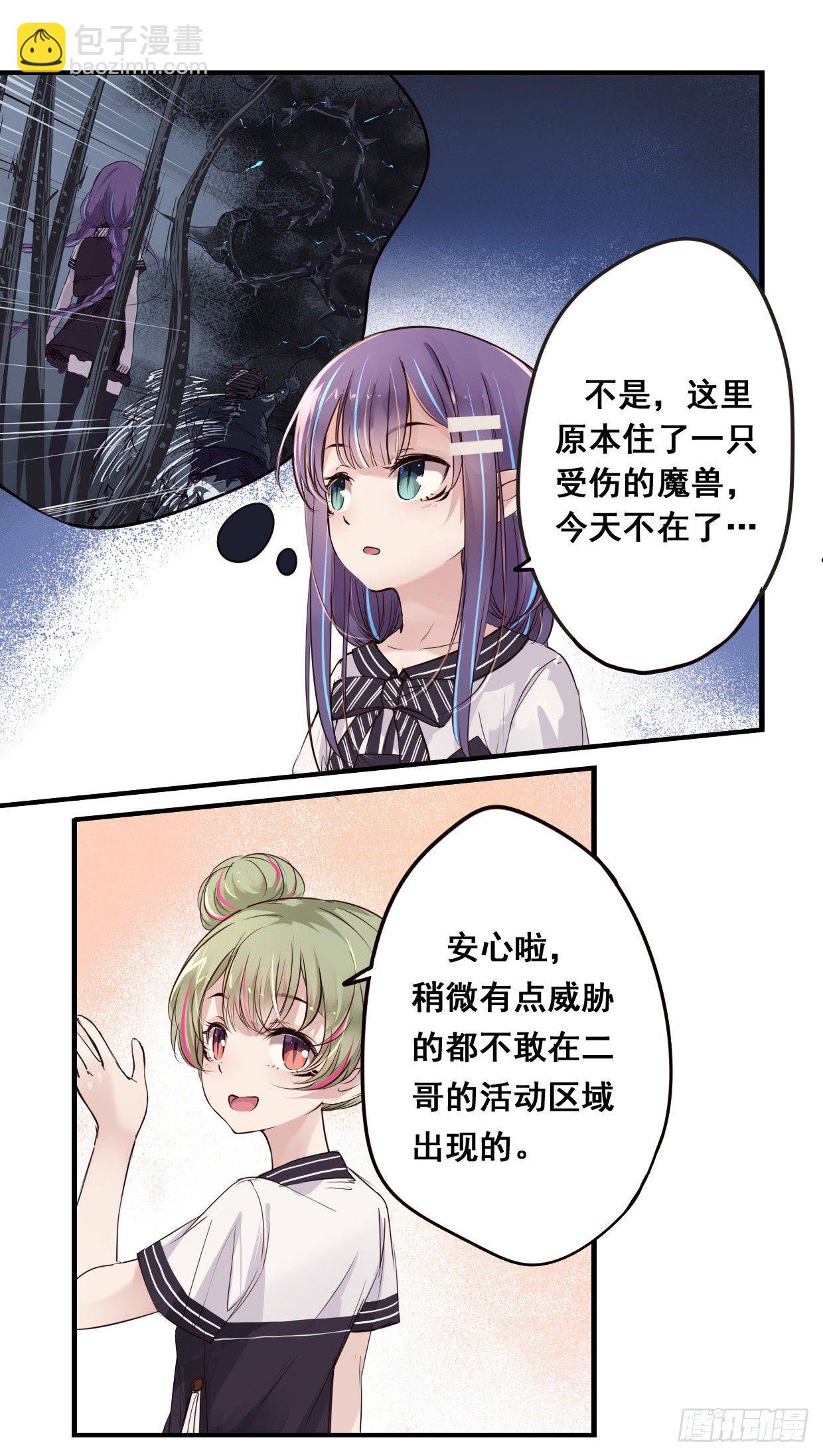 《龙隐》44小七呢? 第5页