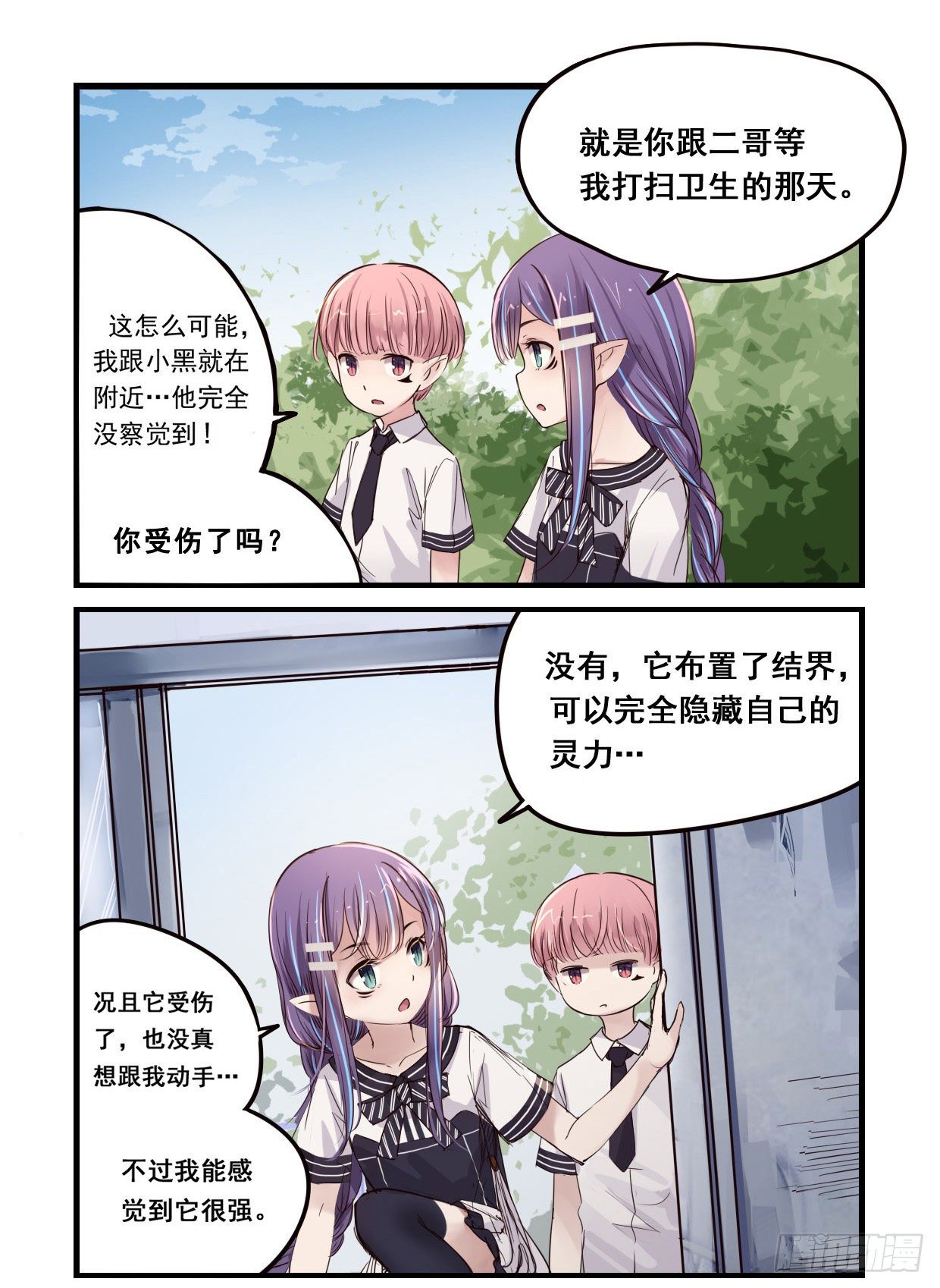 《龙隐》44小七呢? 第7页
