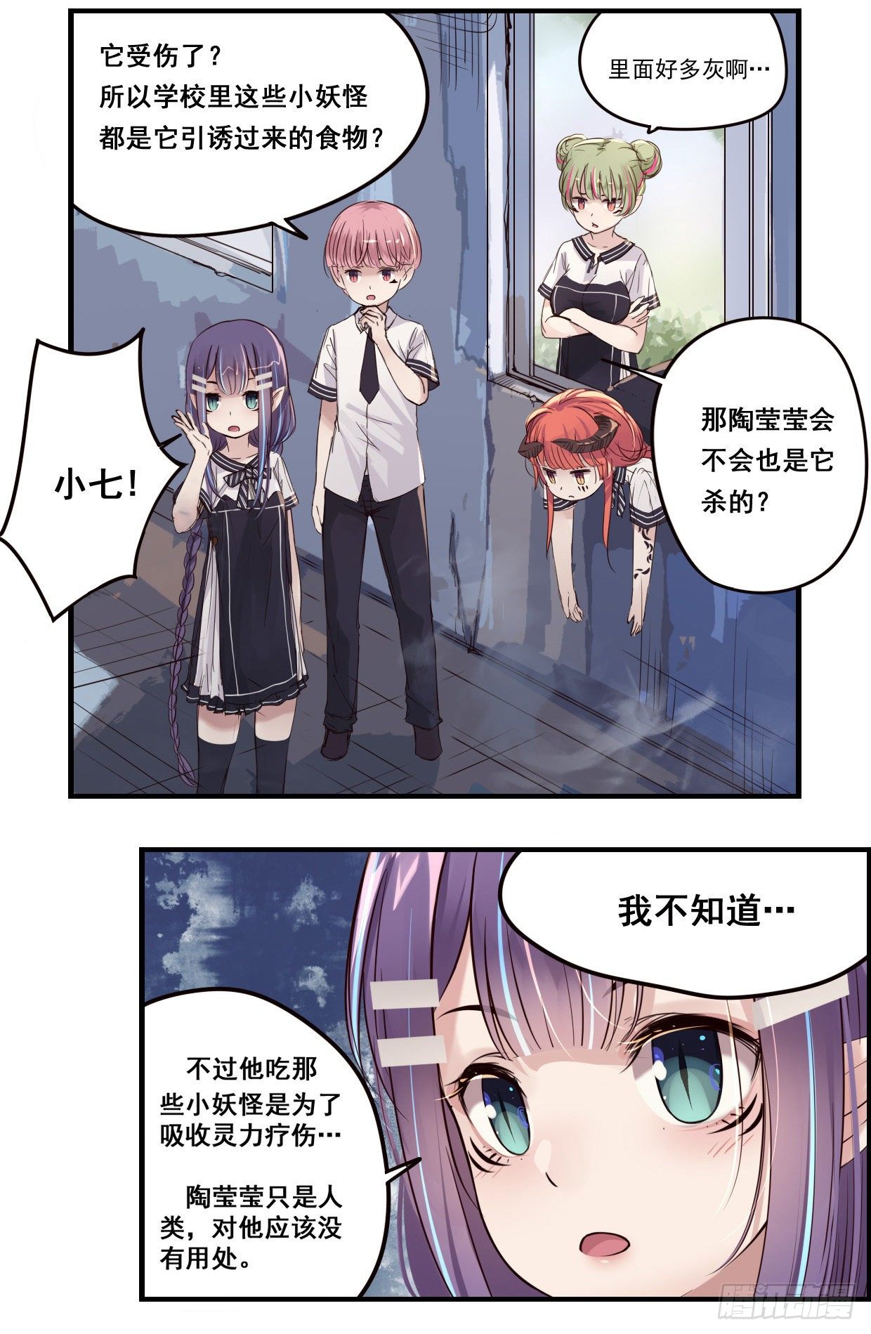 《龙隐》44小七呢? 第8页