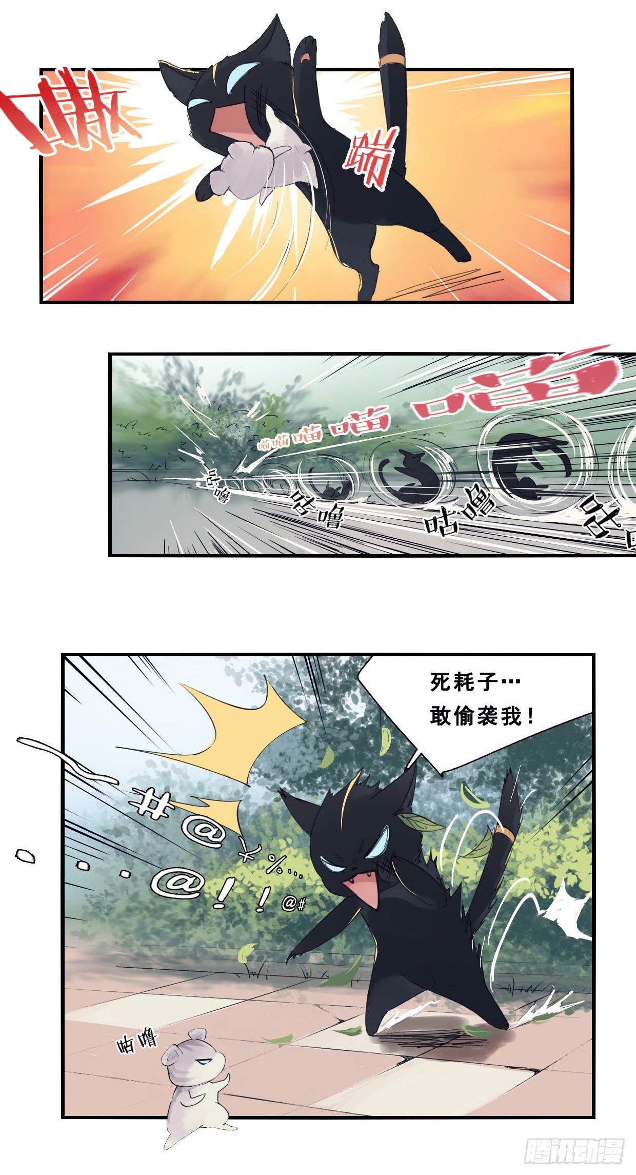 《龙隐》43小爷怕过谁 第11页