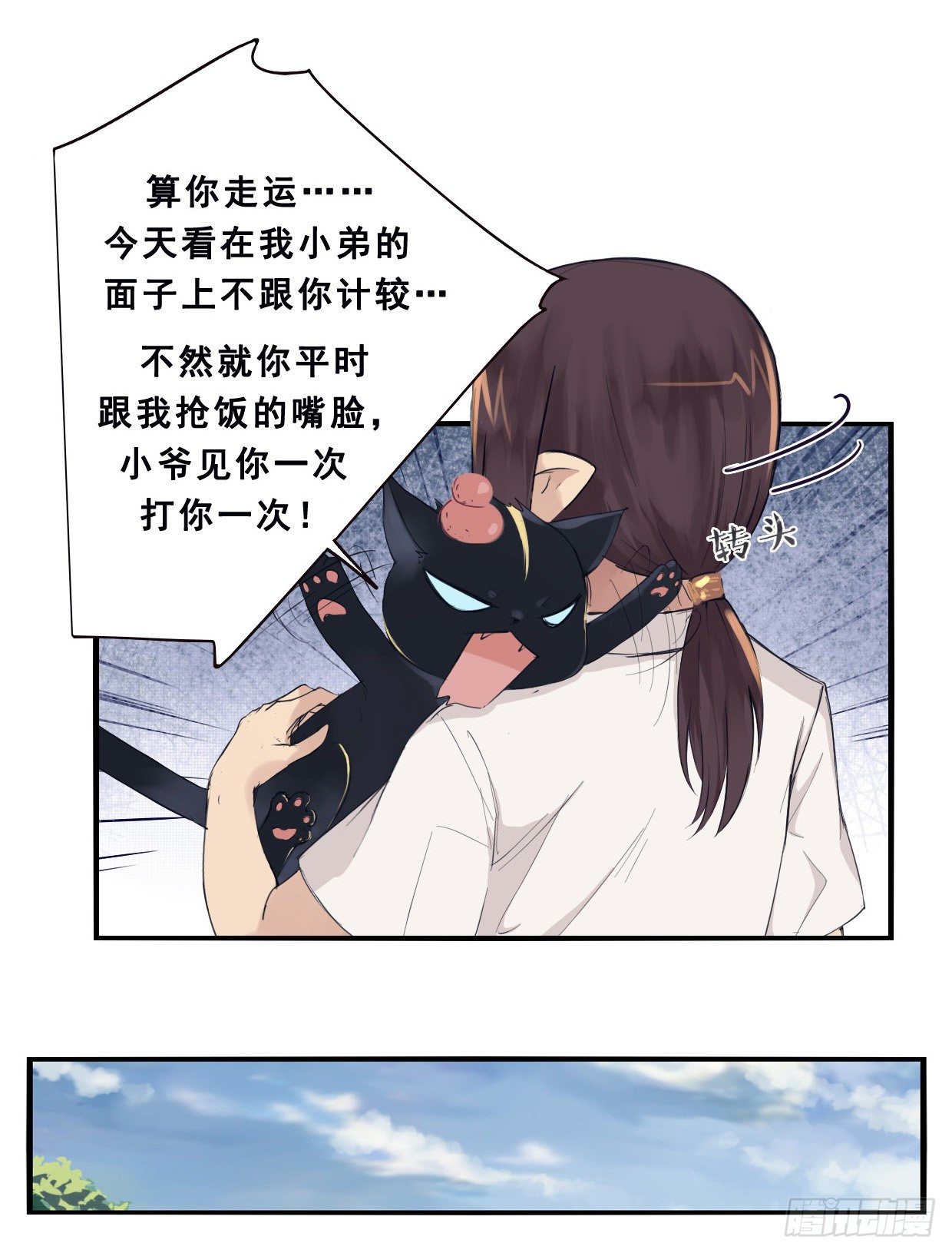 《龙隐》43小爷怕过谁 第17页