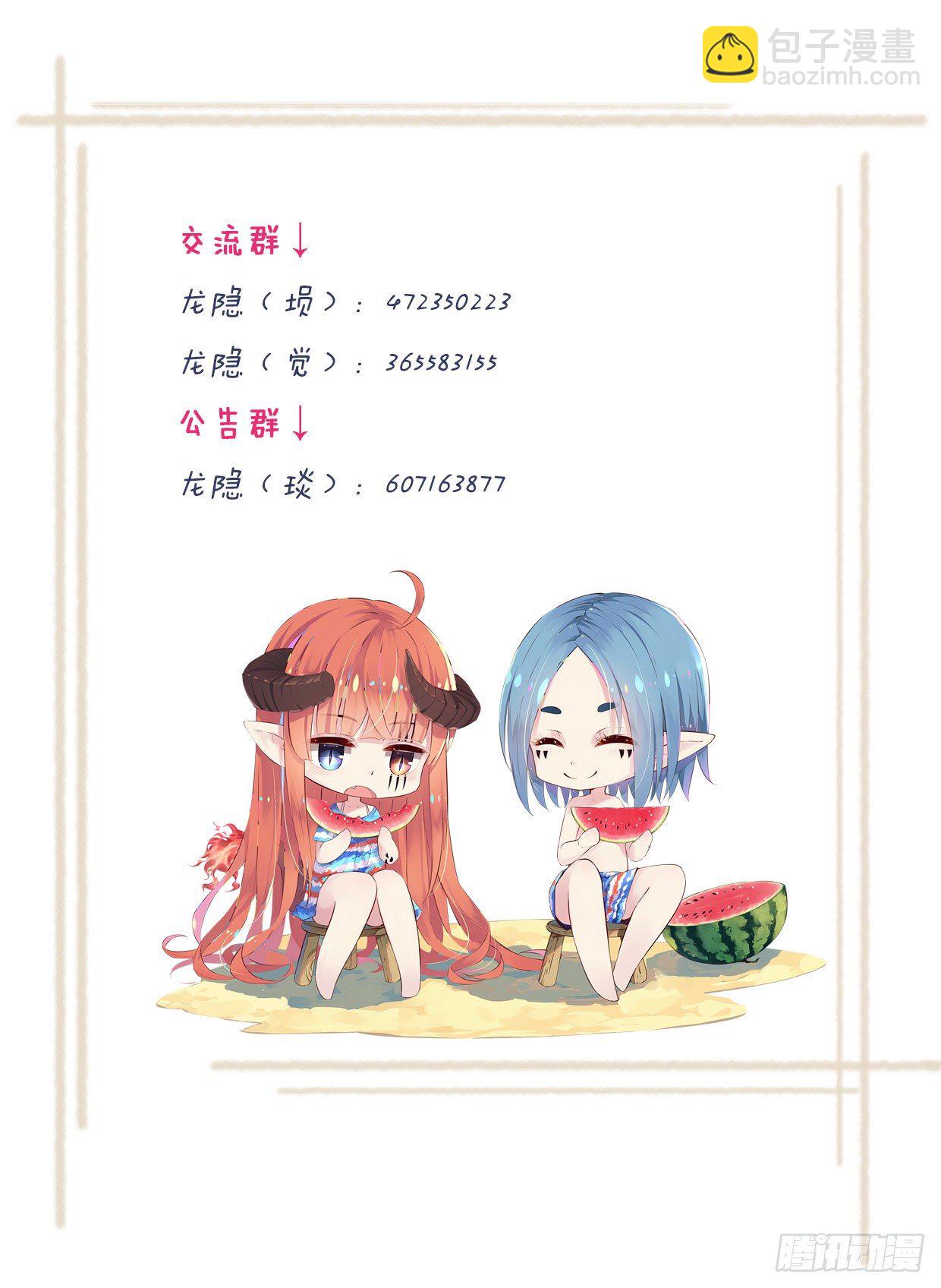 《龙隐》43小爷怕过谁 第19页