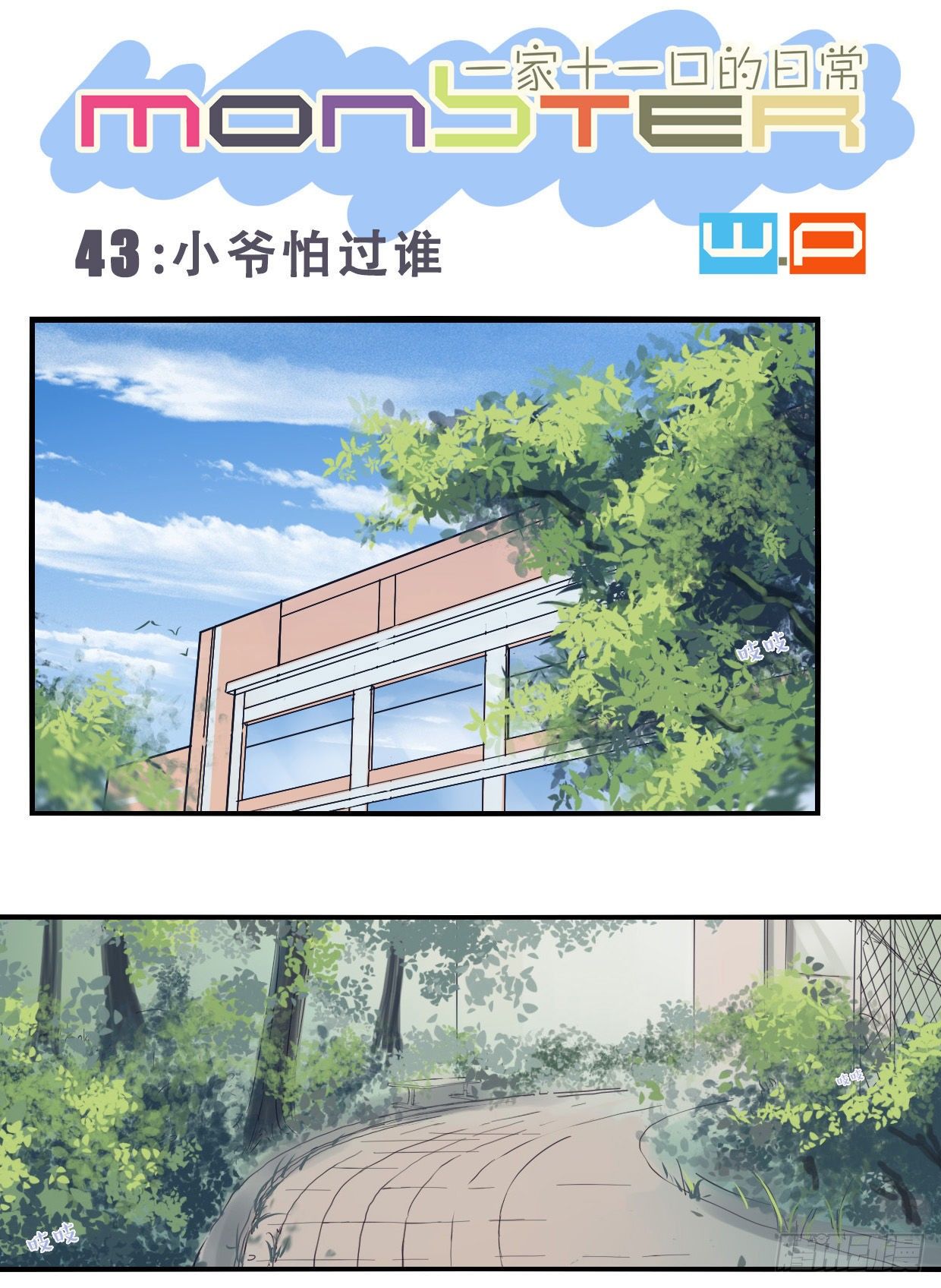 《龙隐》43小爷怕过谁 第1页