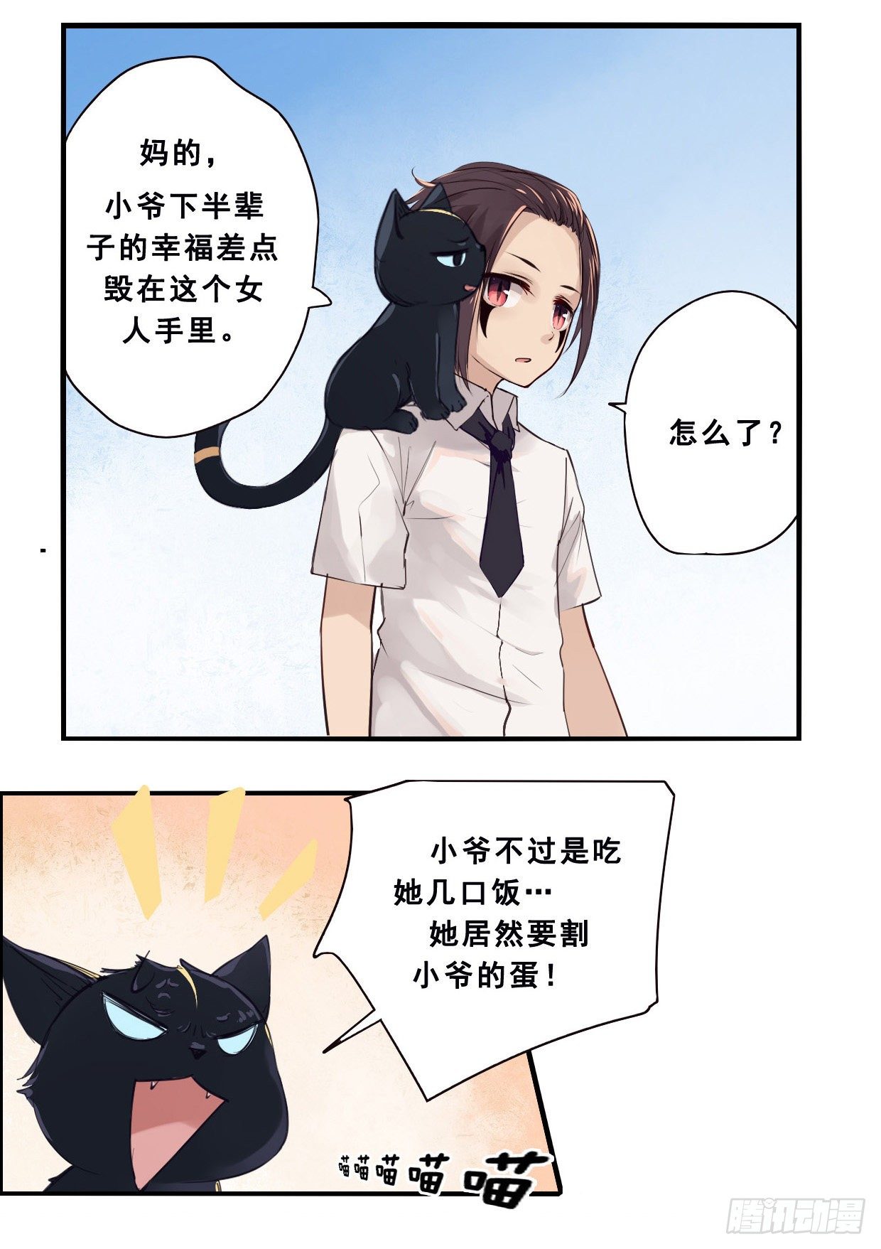 《龙隐》43小爷怕过谁 第4页