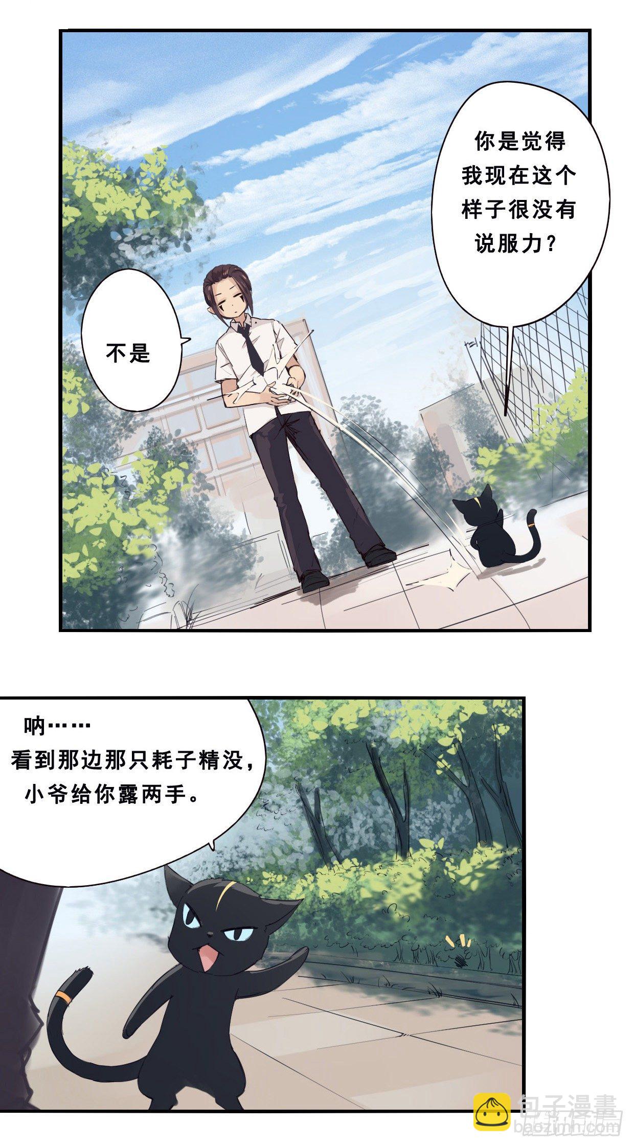 《龙隐》43小爷怕过谁 第8页