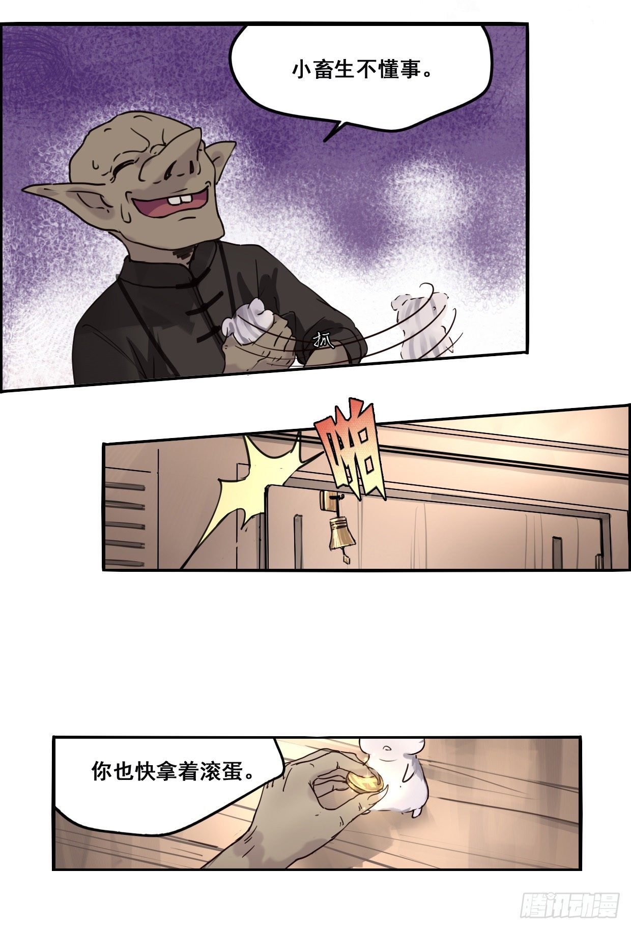 《龙隐》45球宝 第12页