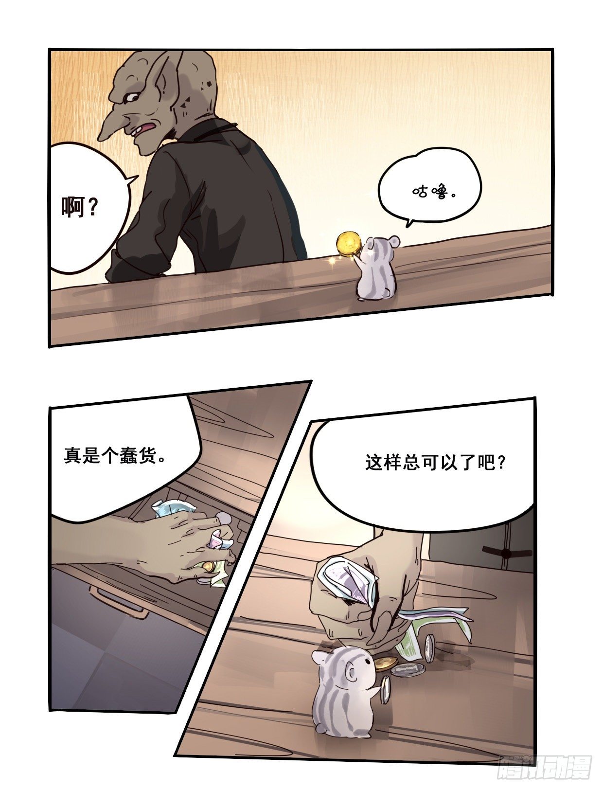 《龙隐》45球宝 第13页