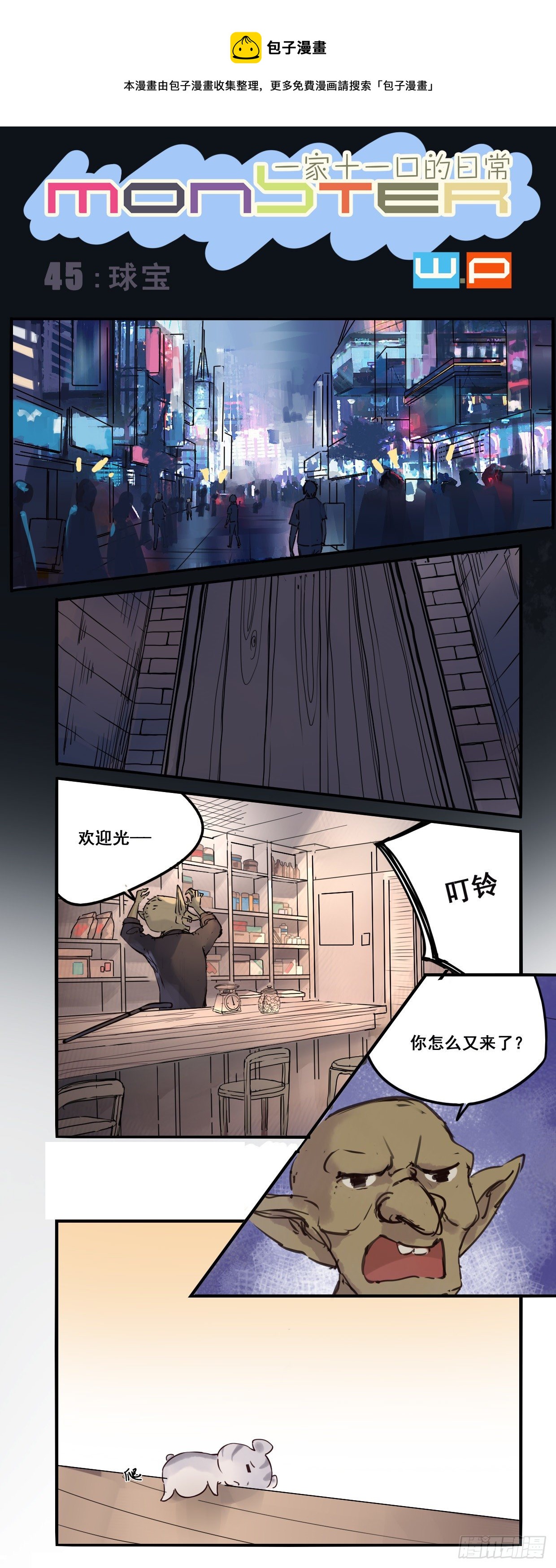 《龙隐》45球宝 第1页