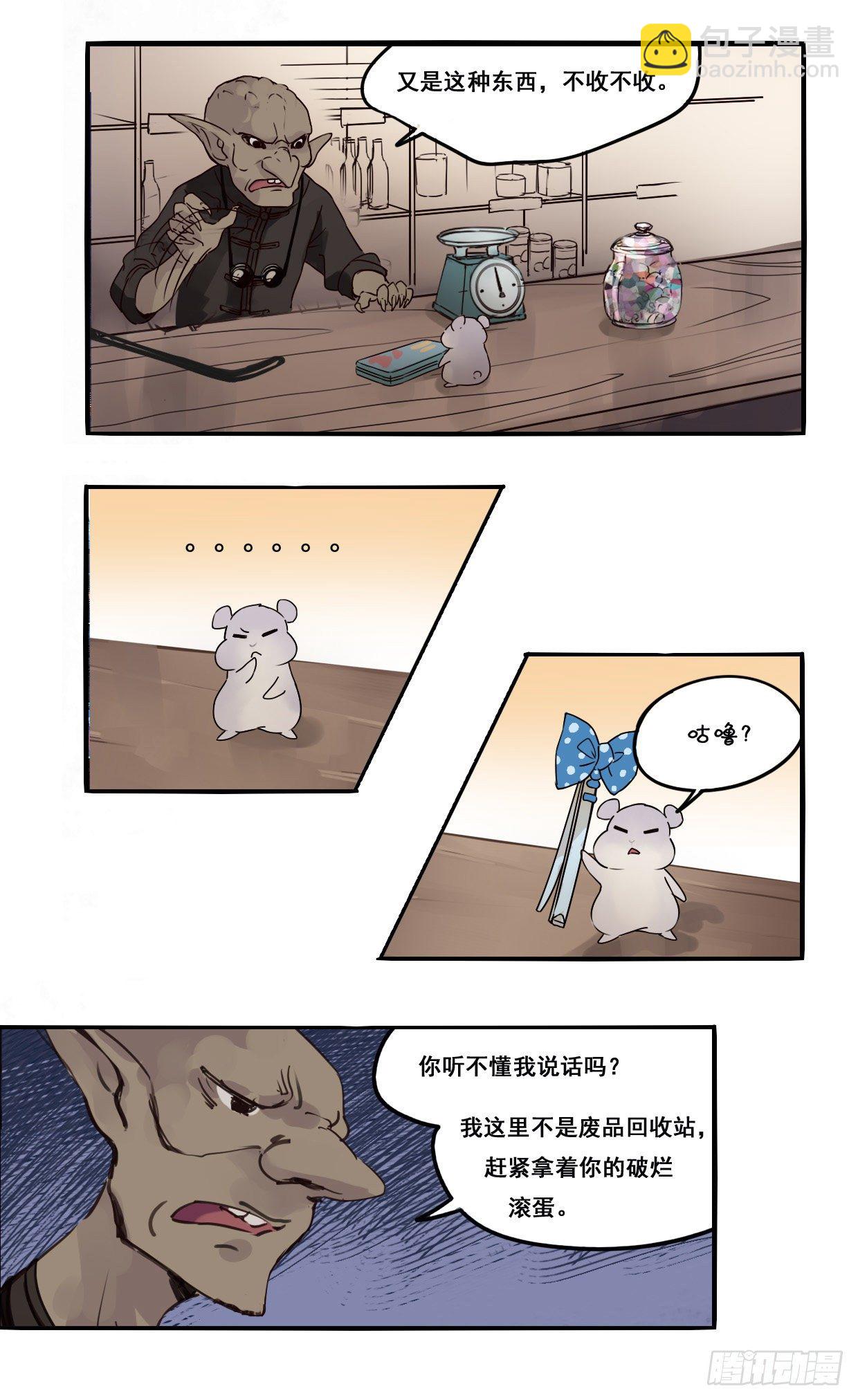 《龙隐》45球宝 第3页
