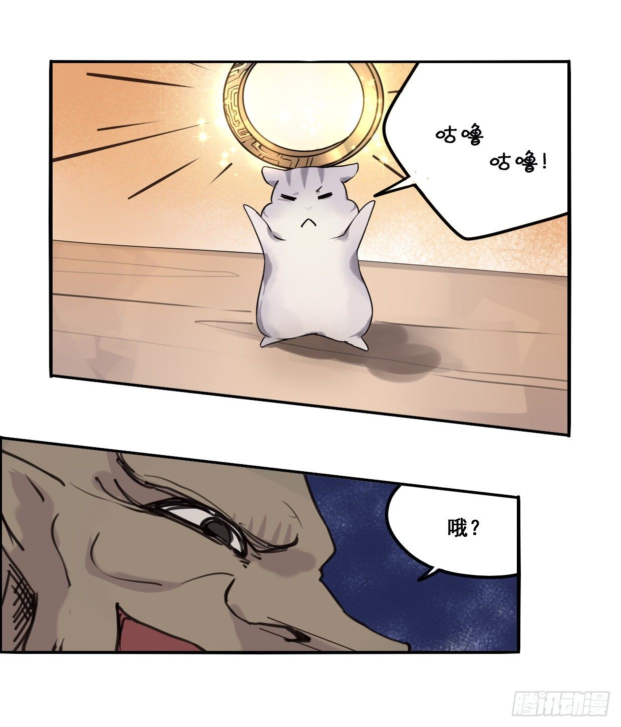 《龙隐》45球宝 第5页