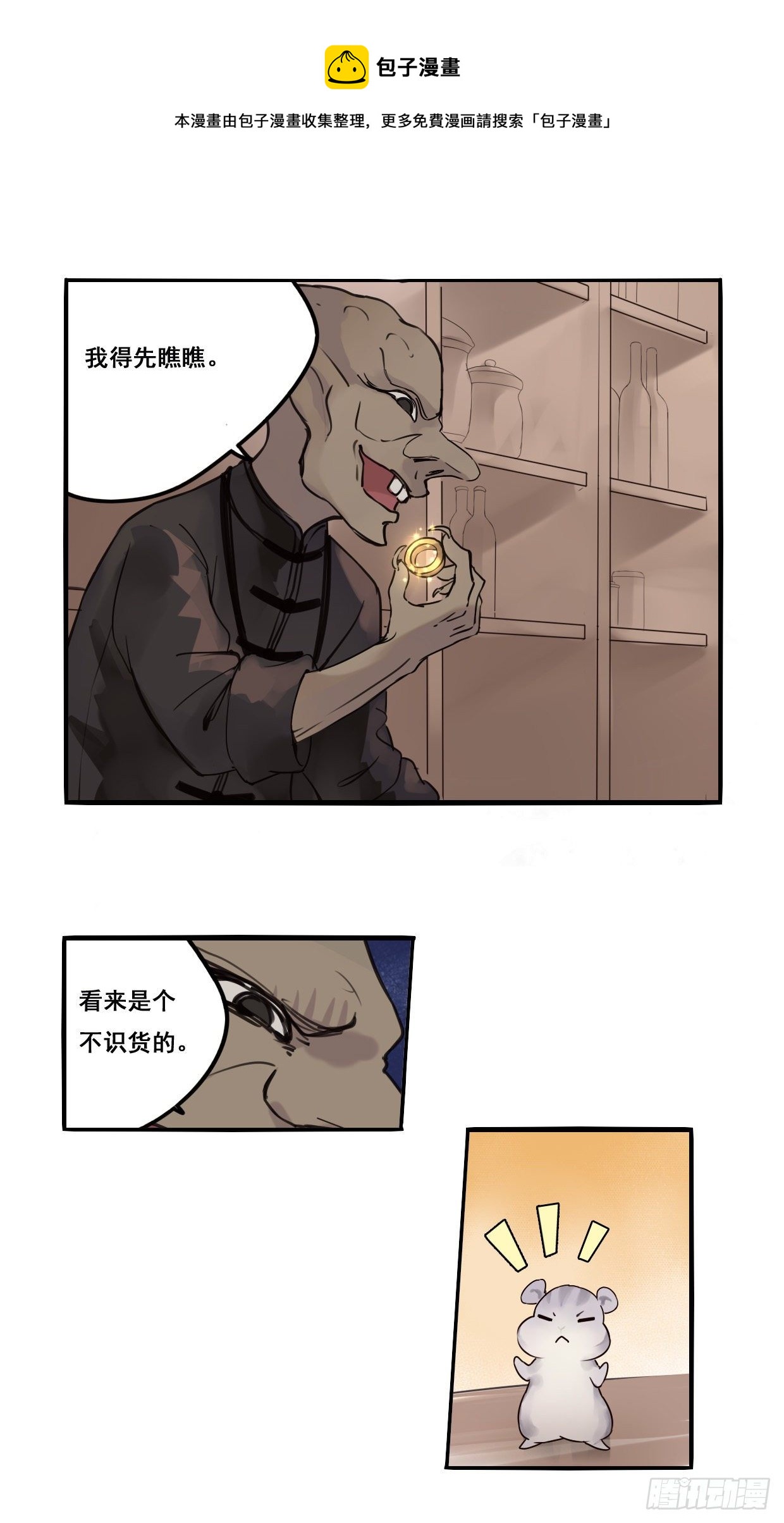 《龙隐》45球宝 第6页