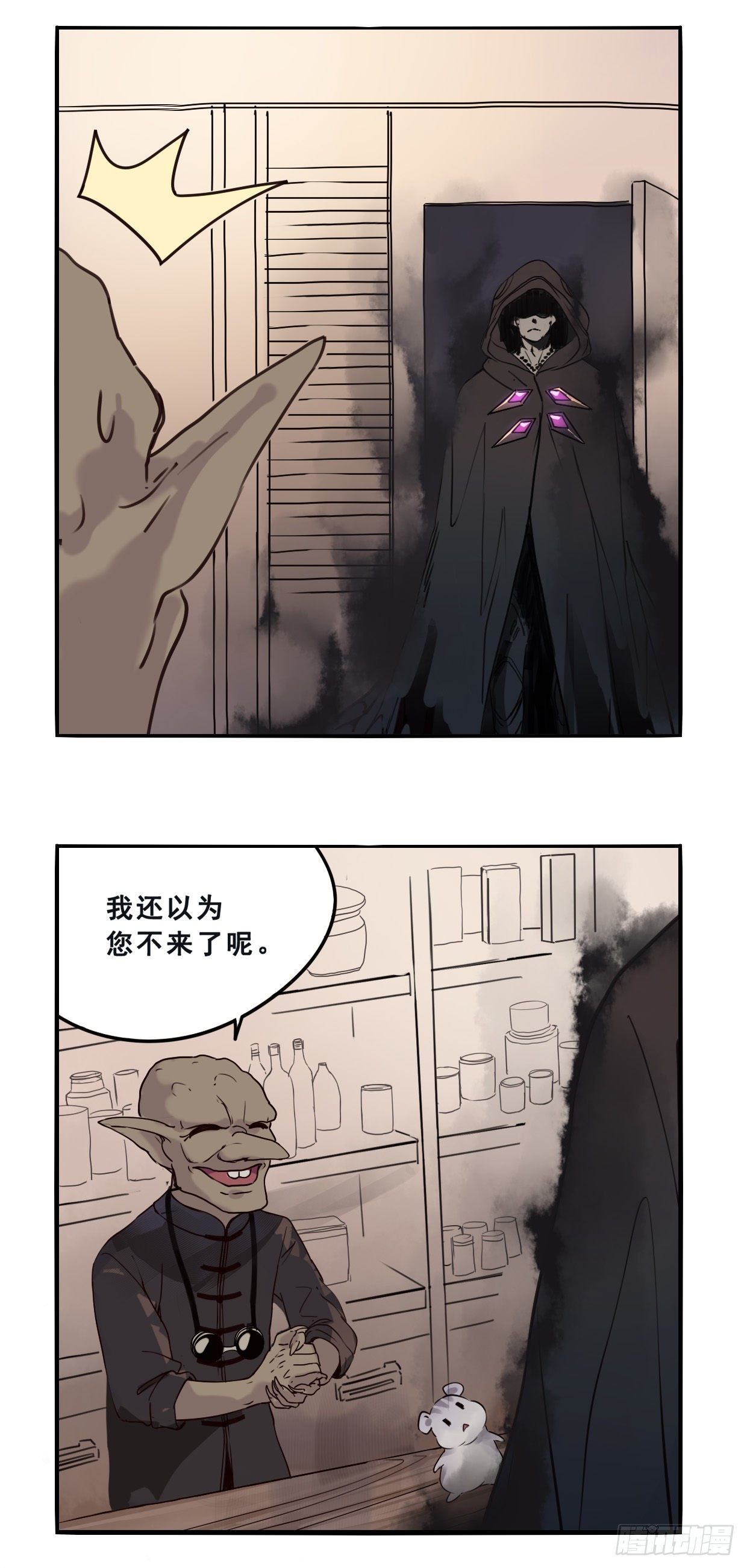 《龙隐》45球宝 第8页