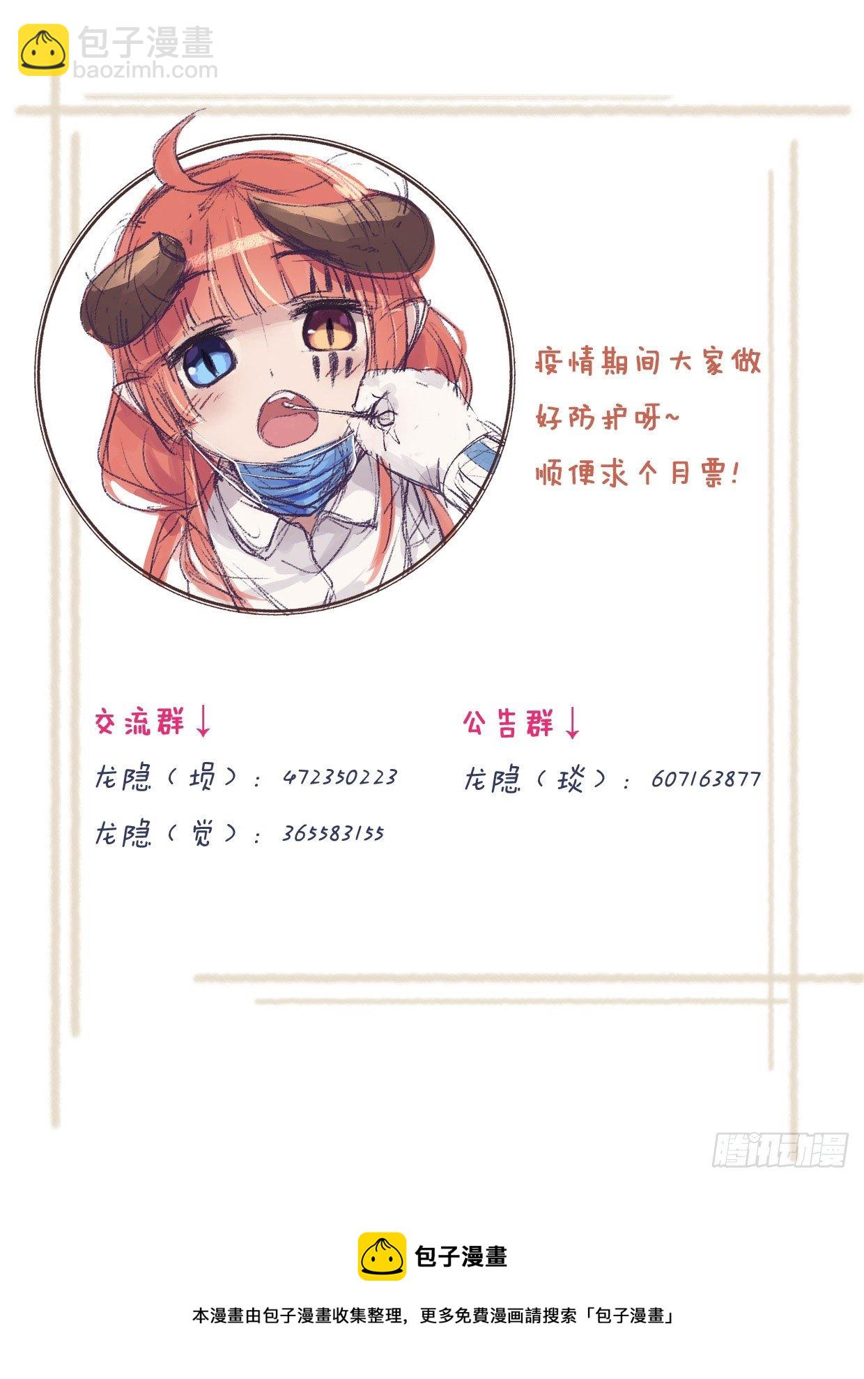 《龙隐》48种菜 第10页