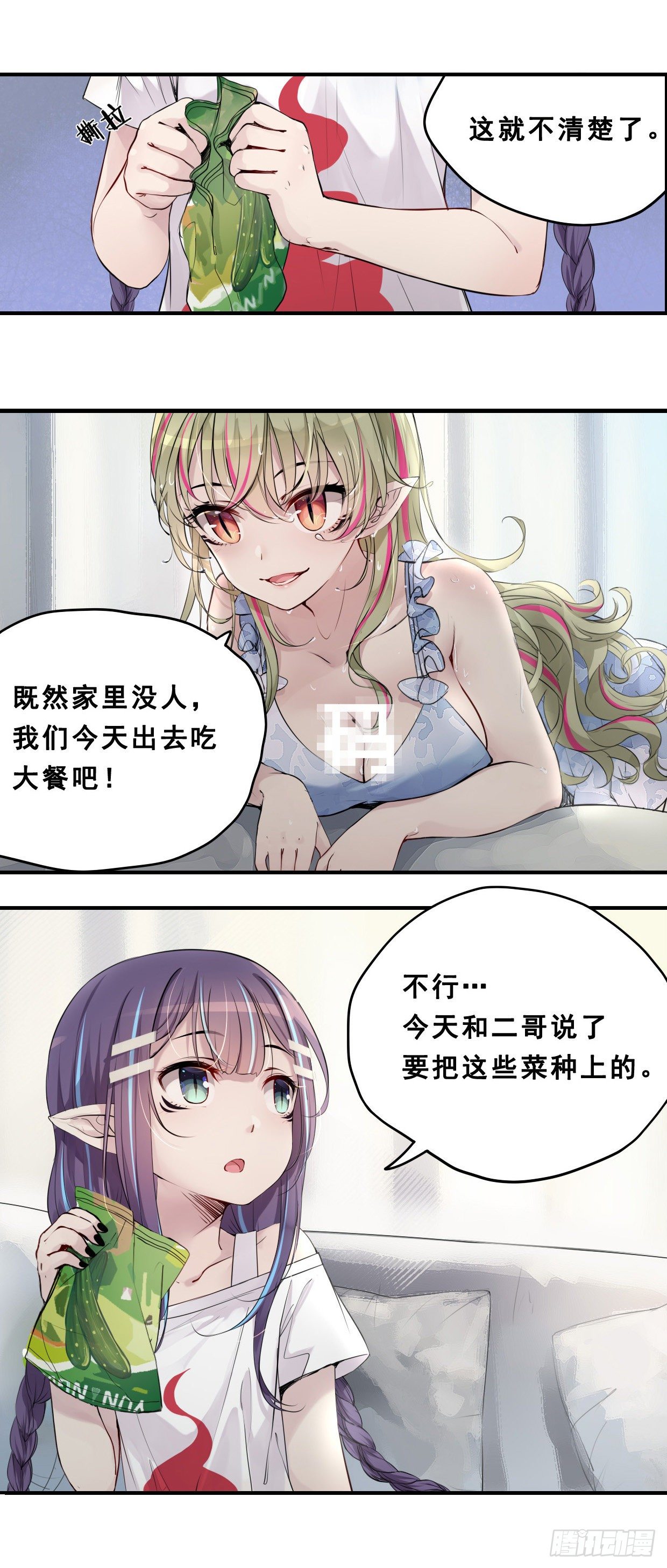 《龙隐》48种菜 第3页