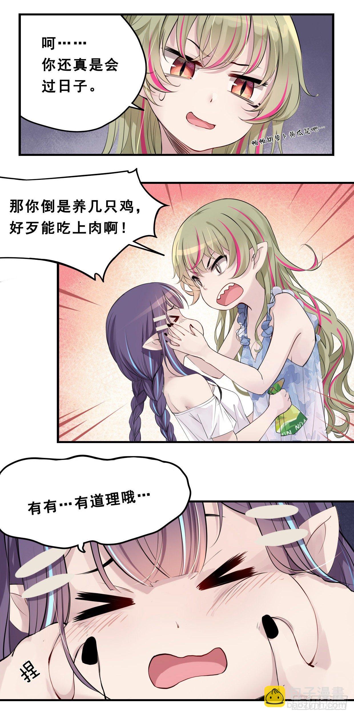 《龙隐》48种菜 第6页