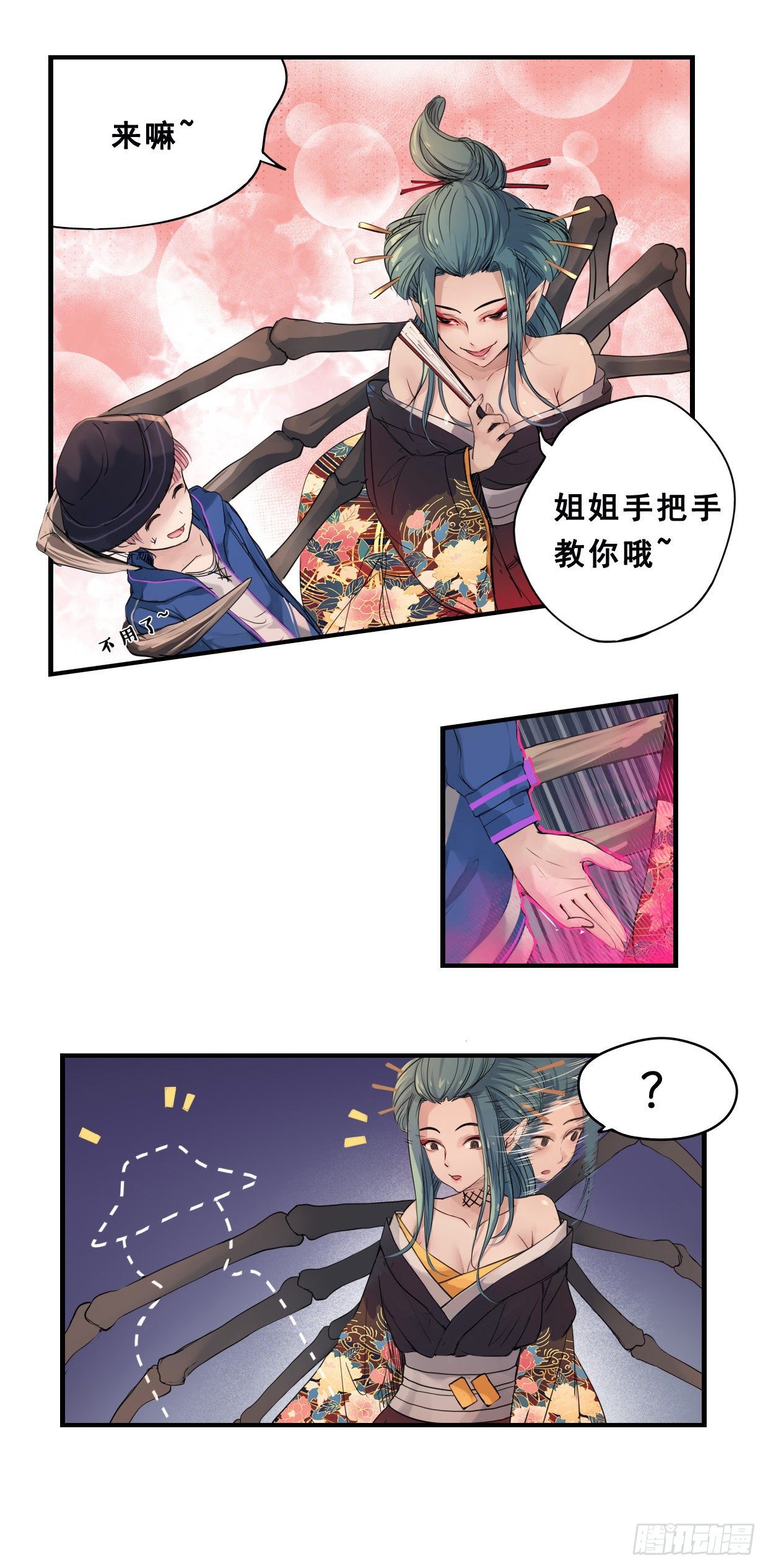 《龙隐》46羊山 第10页