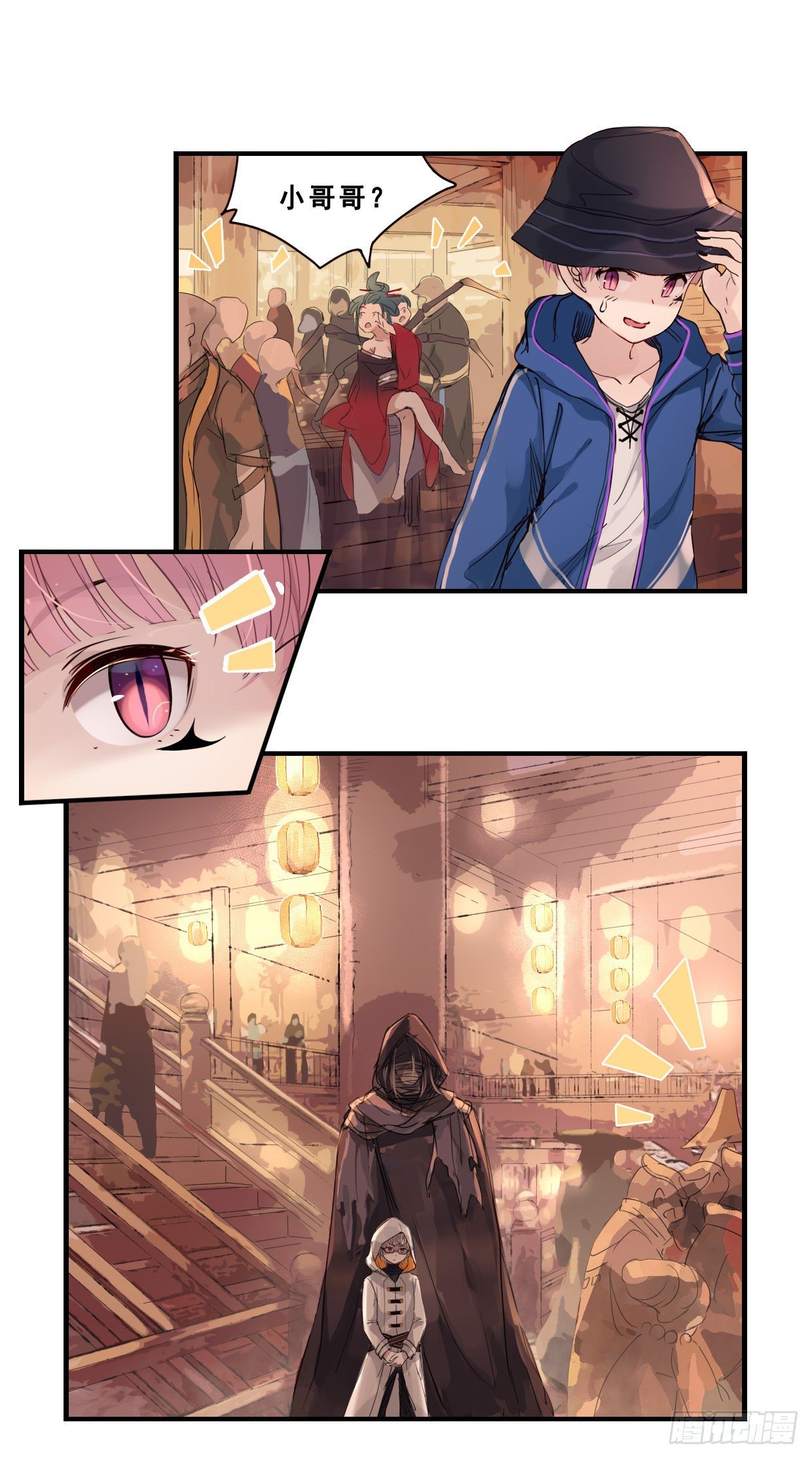 《龙隐》46羊山 第11页