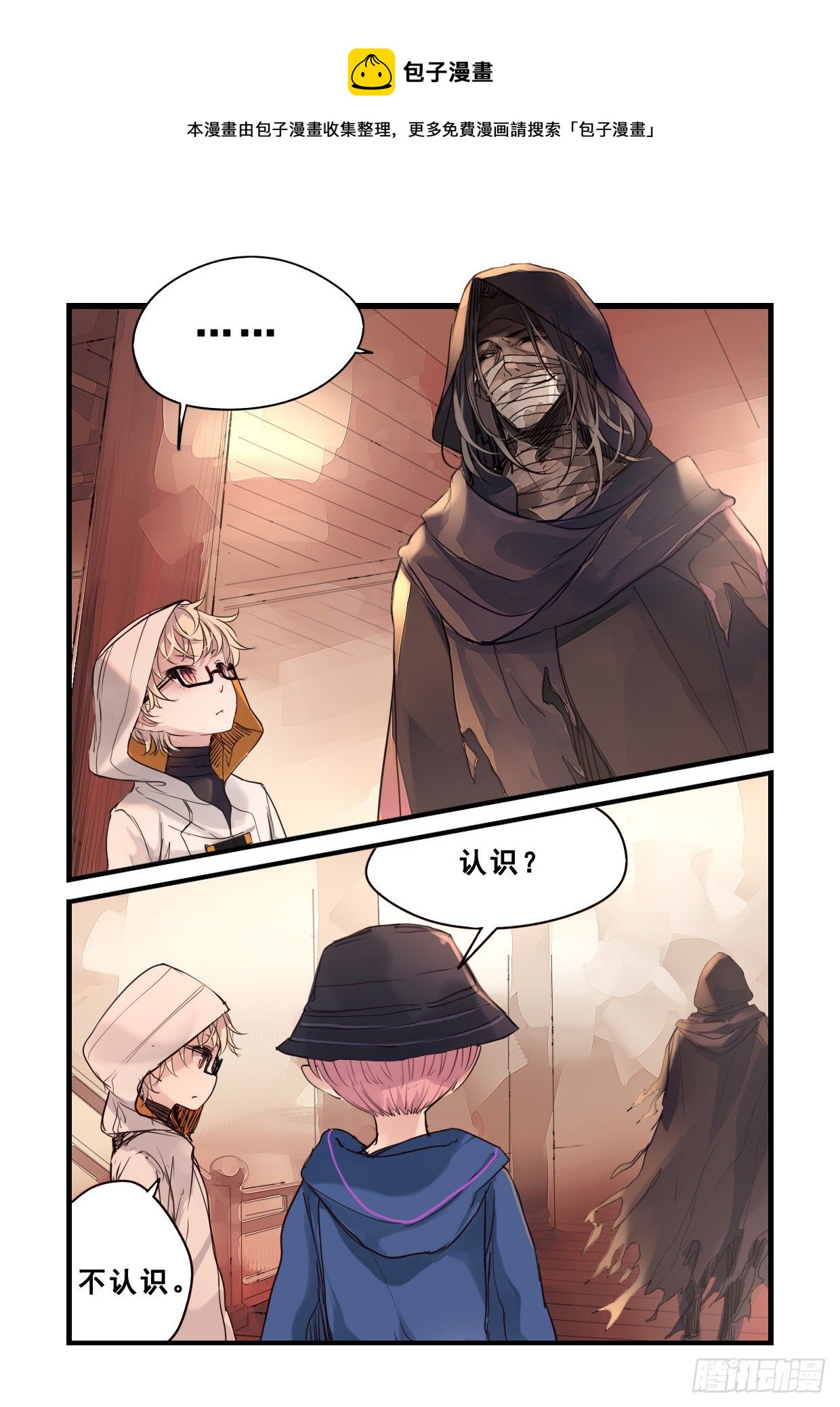 《龙隐》46羊山 第13页