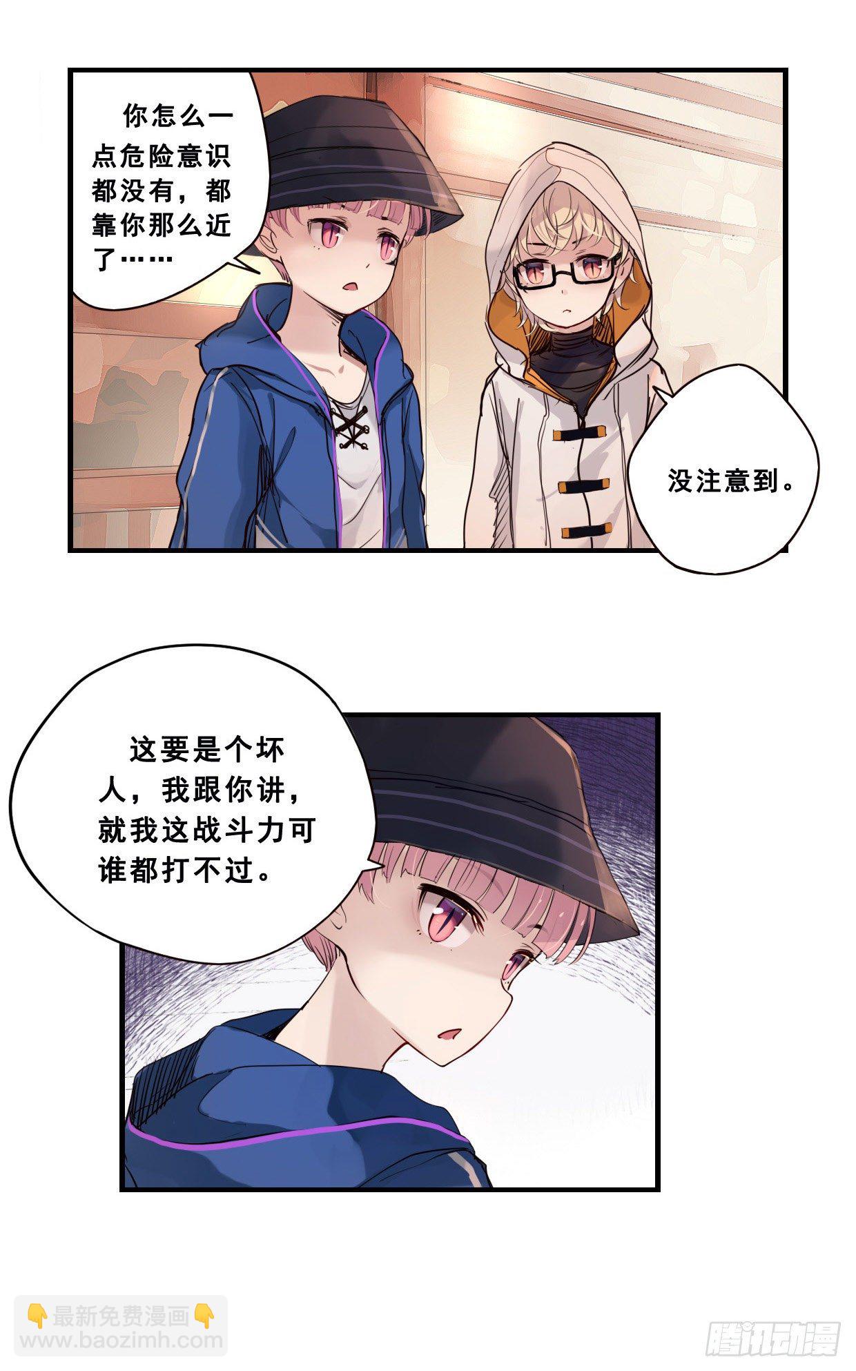 《龙隐》46羊山 第14页