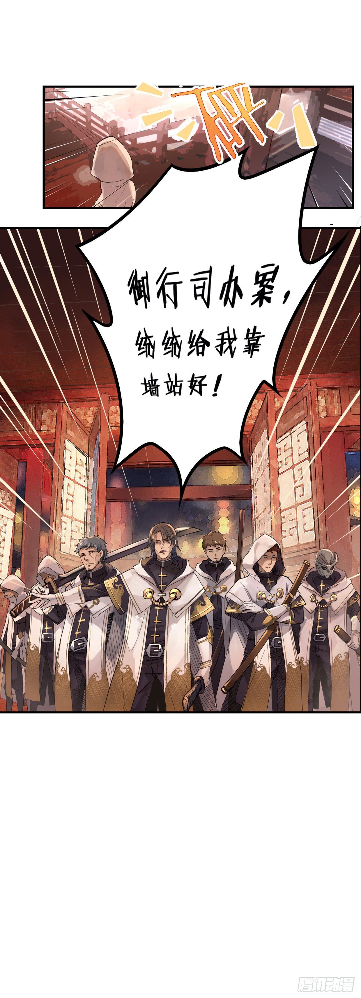 《龙隐》46羊山 第15页