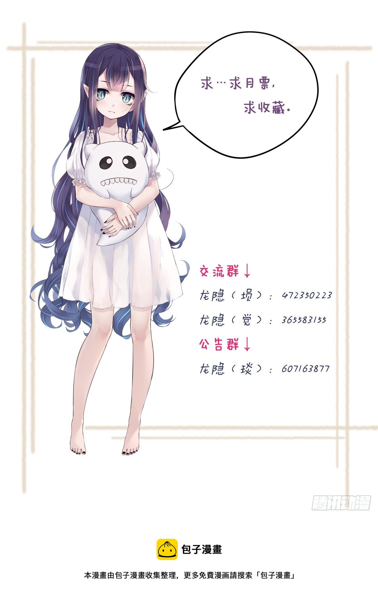 《龙隐》46羊山 第16页