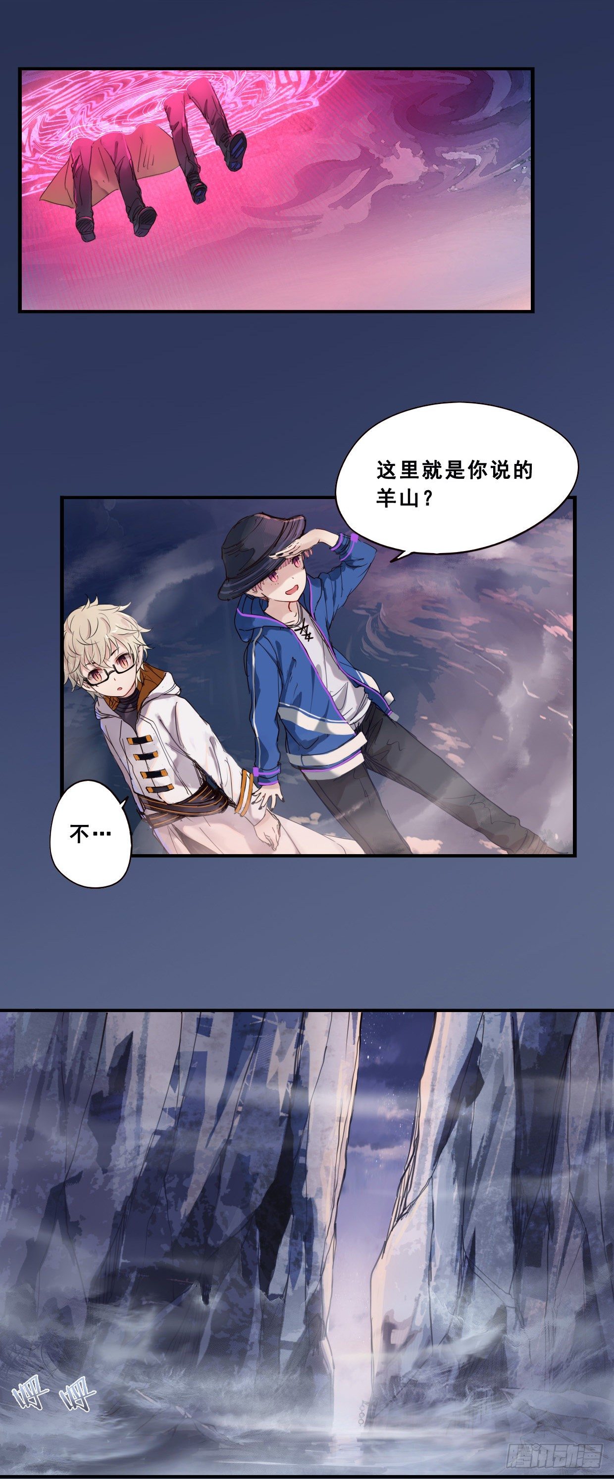 《龙隐》46羊山 第2页