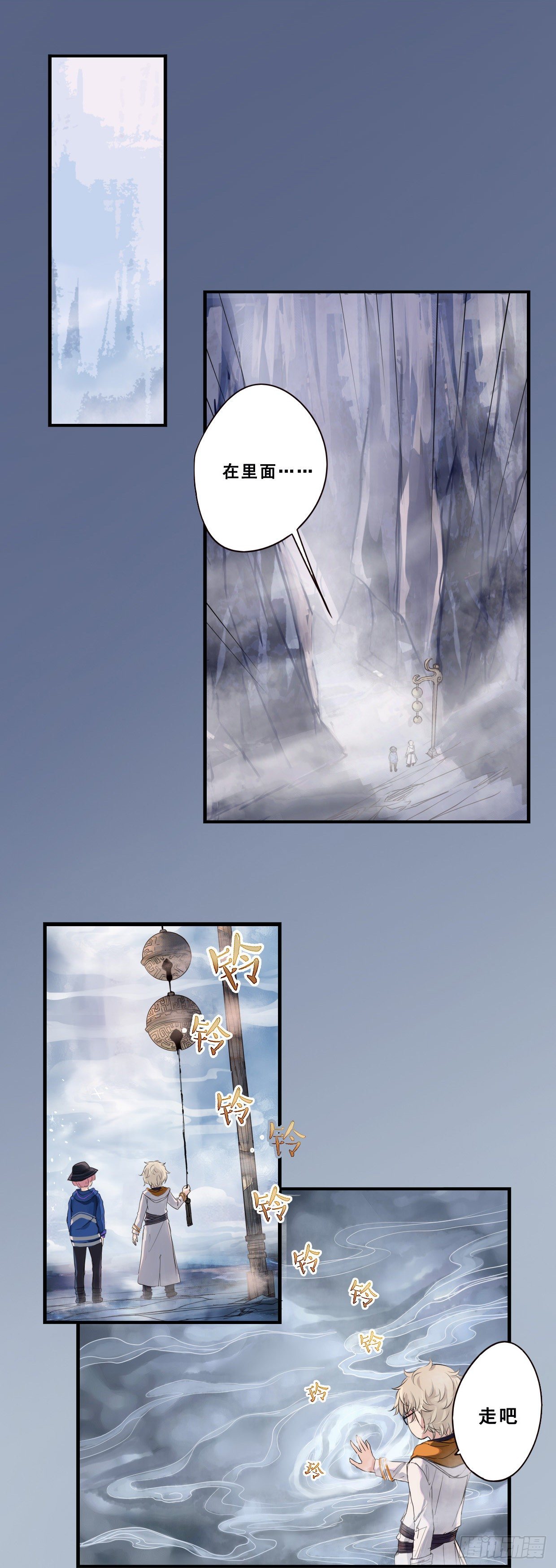 《龙隐》46羊山 第3页