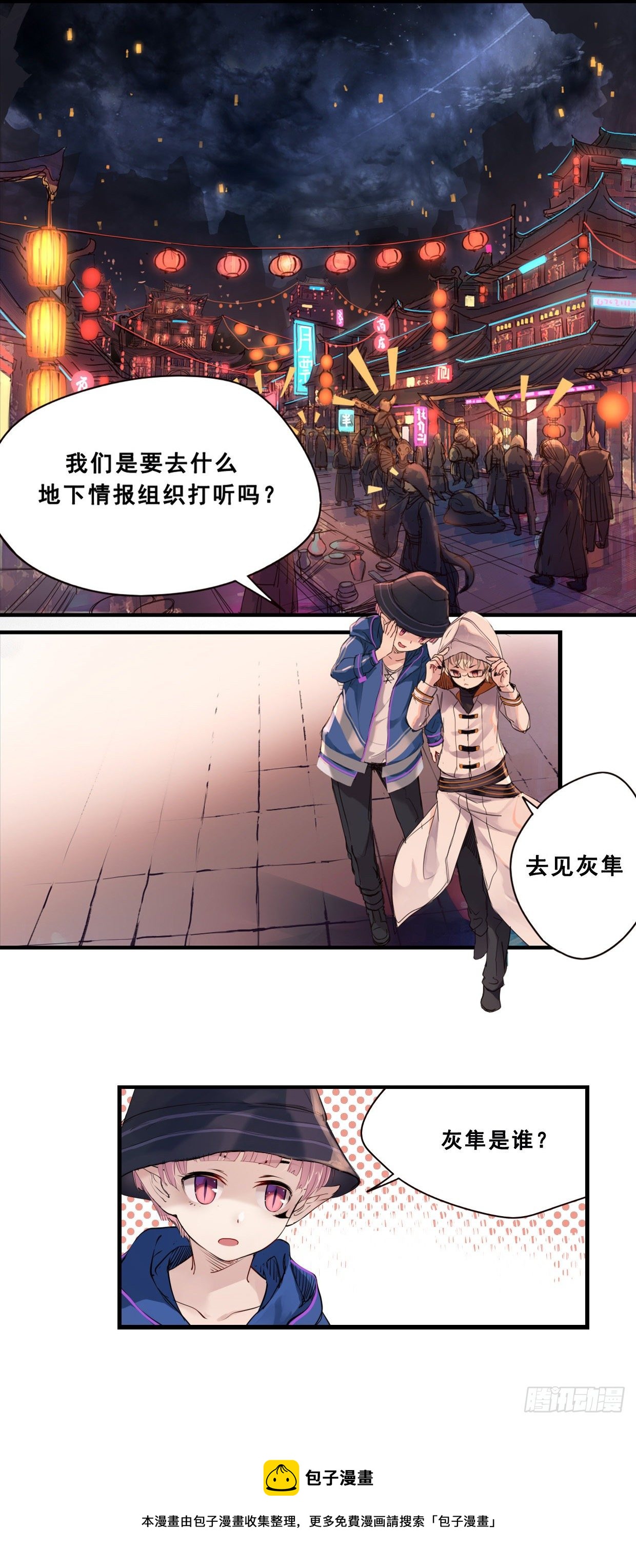 《龙隐》46羊山 第5页