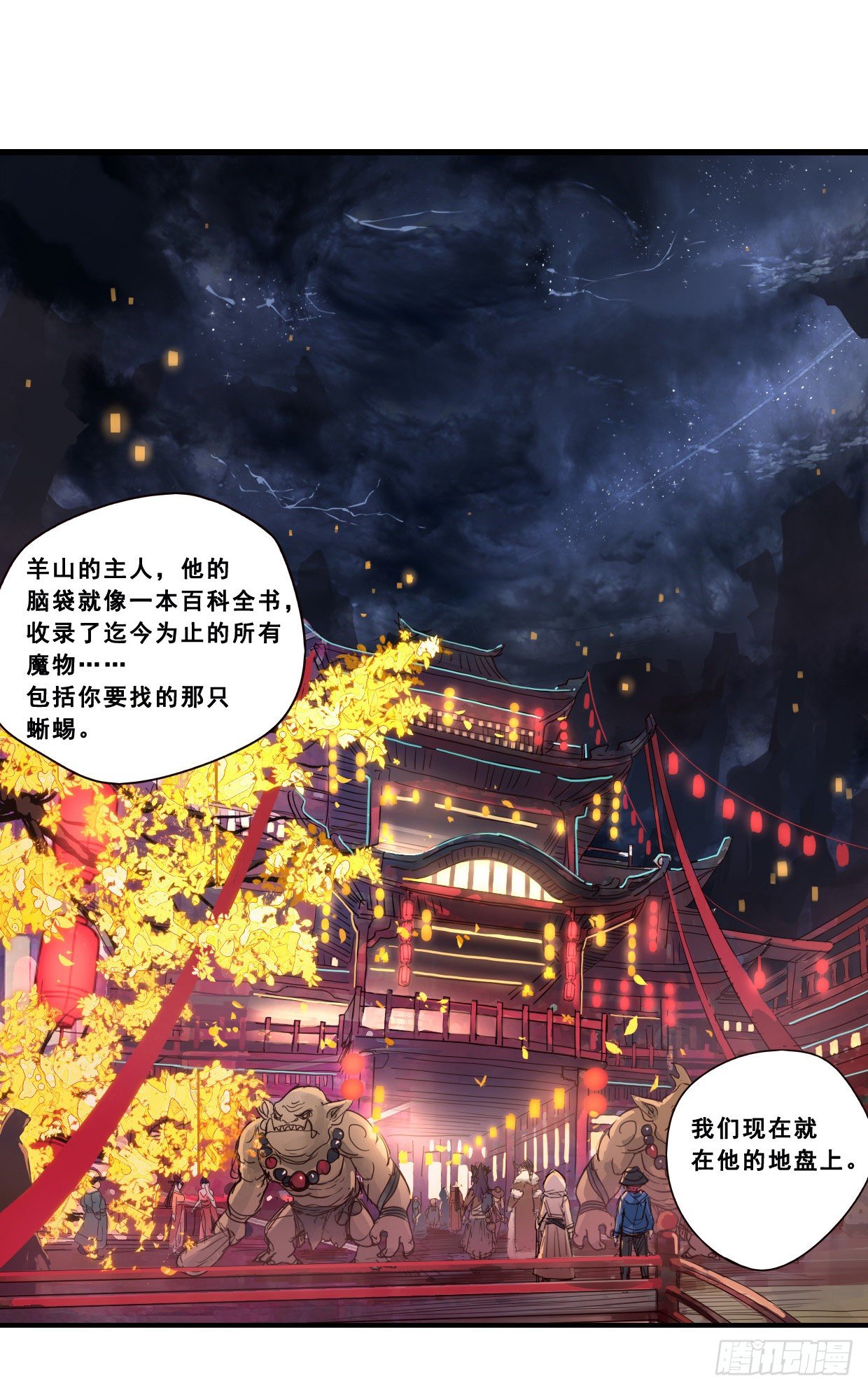 《龙隐》46羊山 第6页