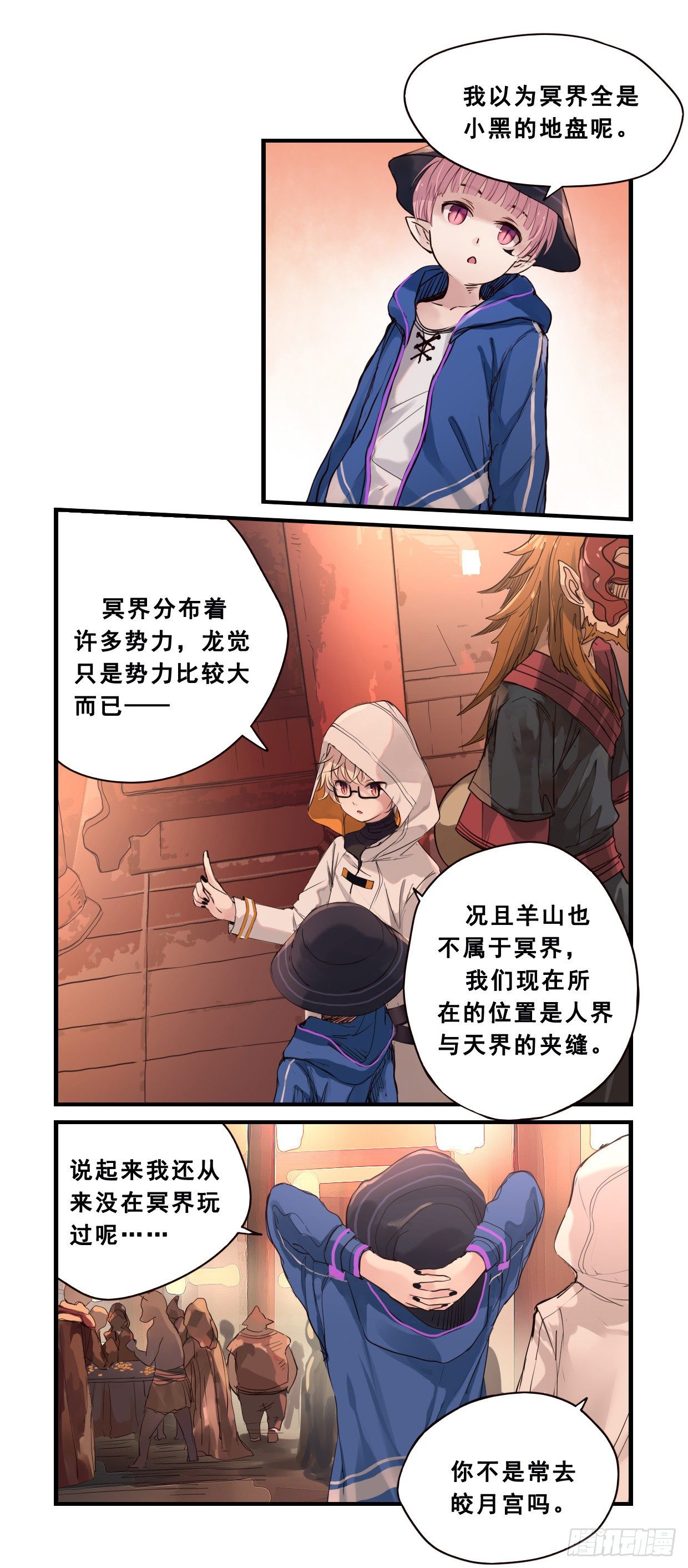 《龙隐》46羊山 第7页