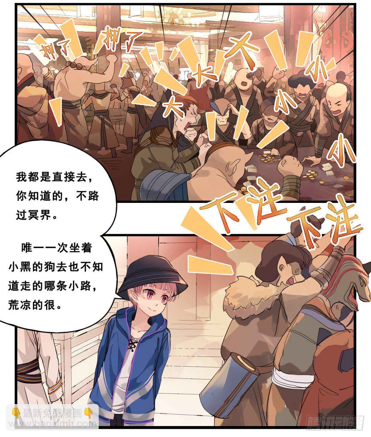 《龙隐》46羊山 第8页