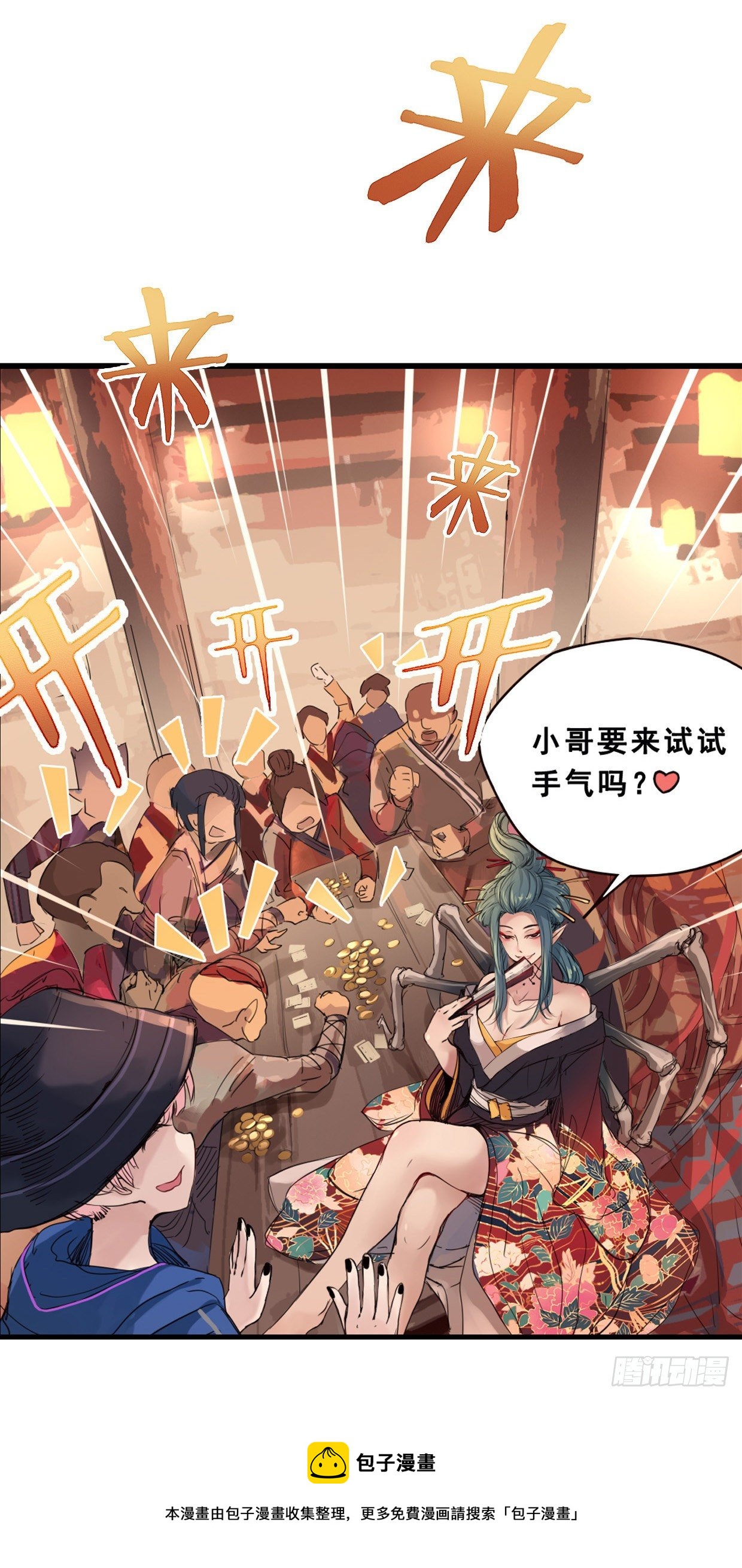 《龙隐》46羊山 第9页