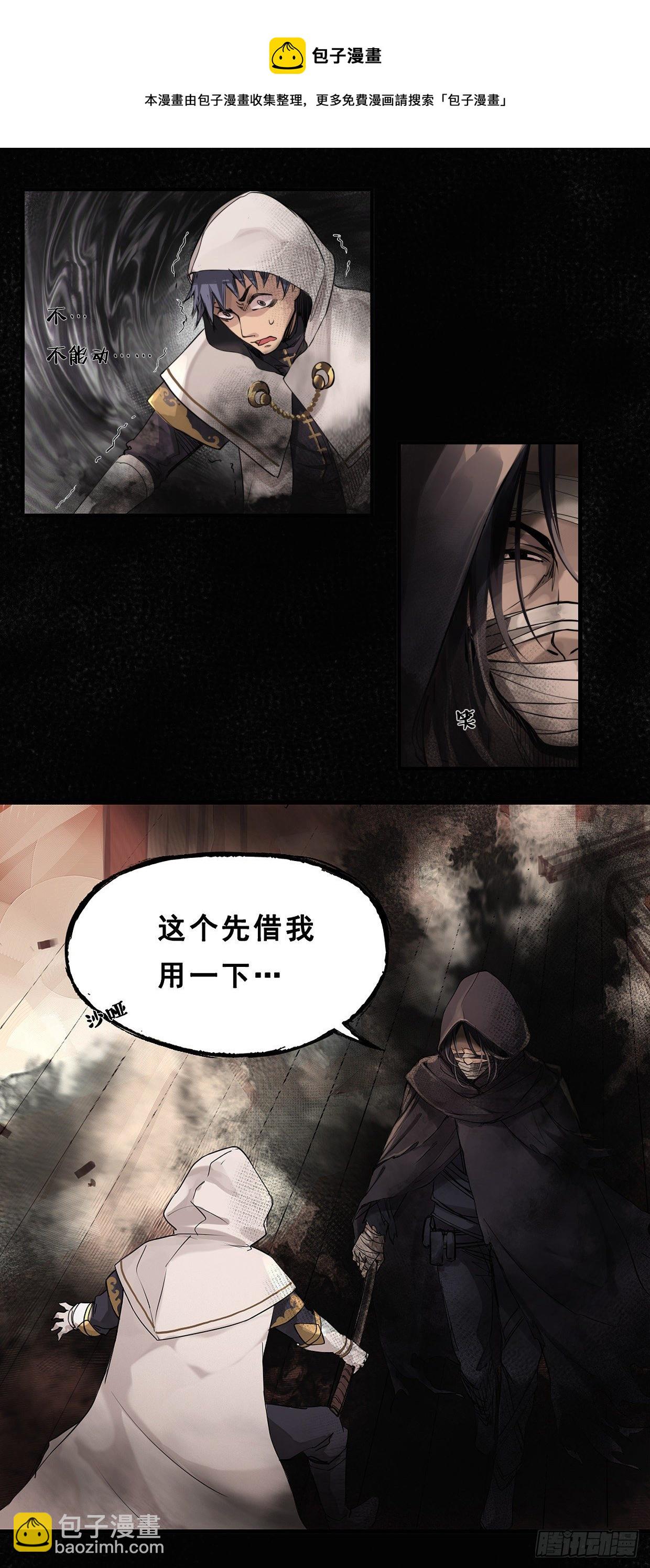 《龙隐》47逃犯 第13页
