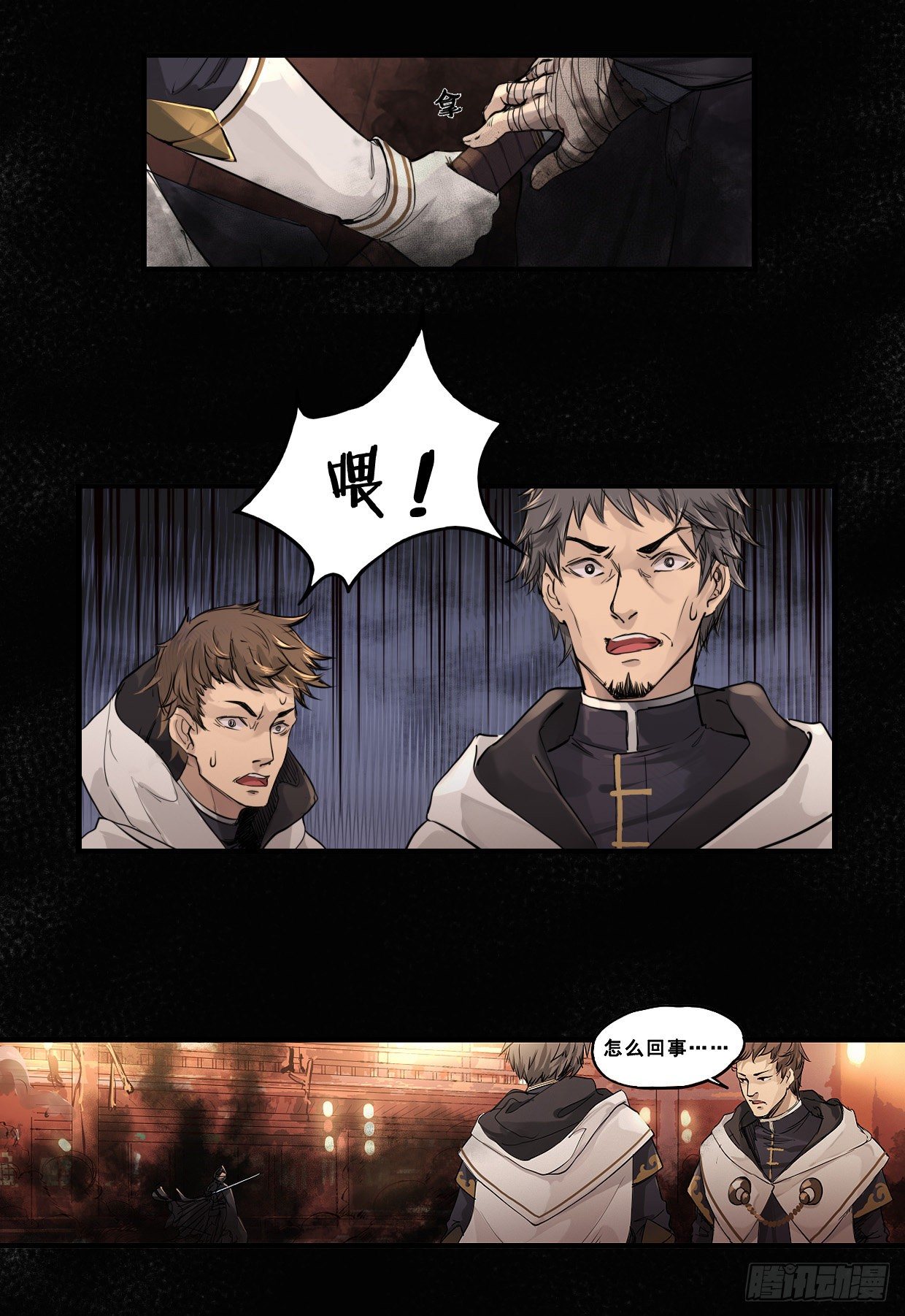《龙隐》47逃犯 第14页