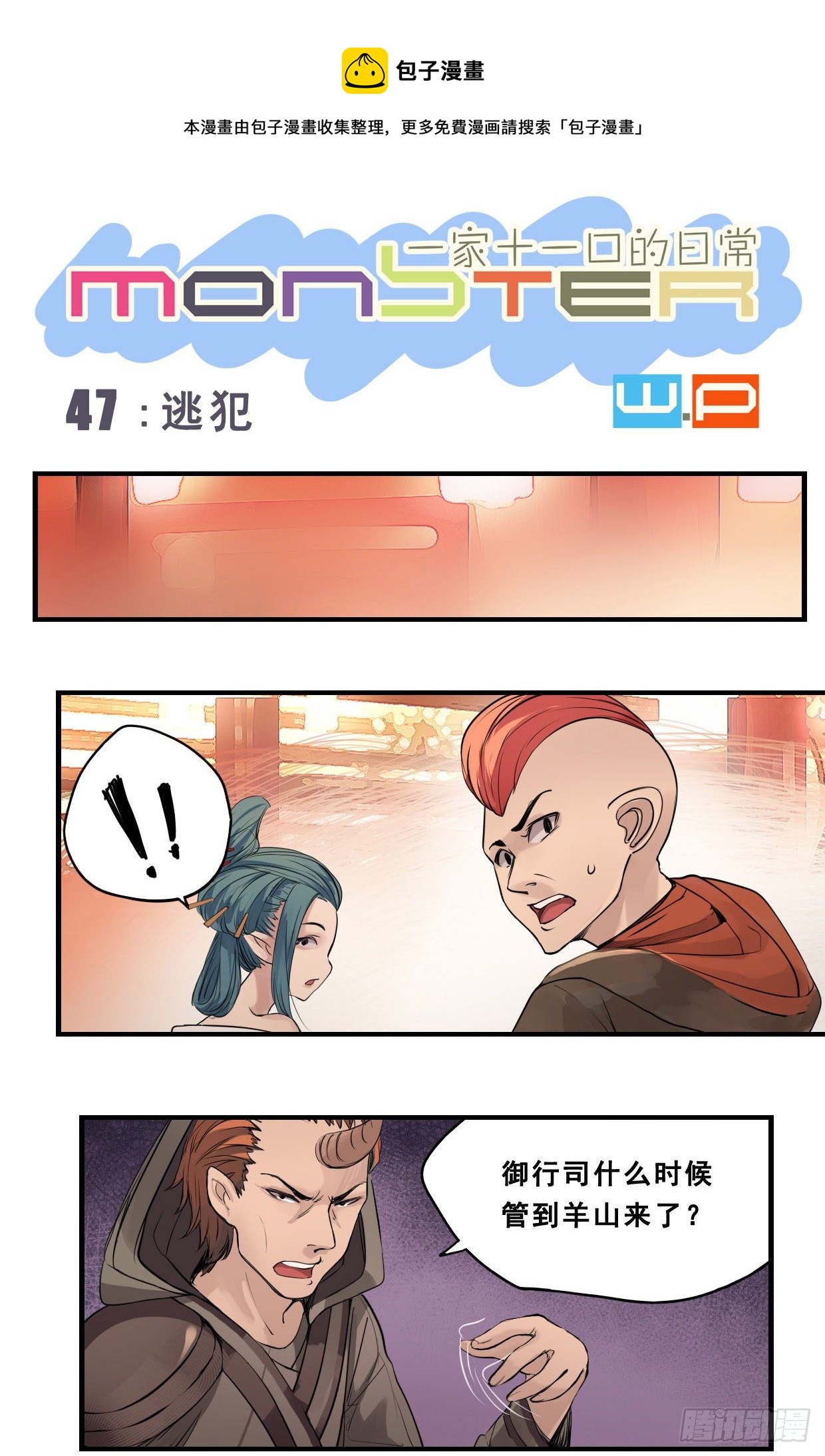 《龙隐》47逃犯 第1页