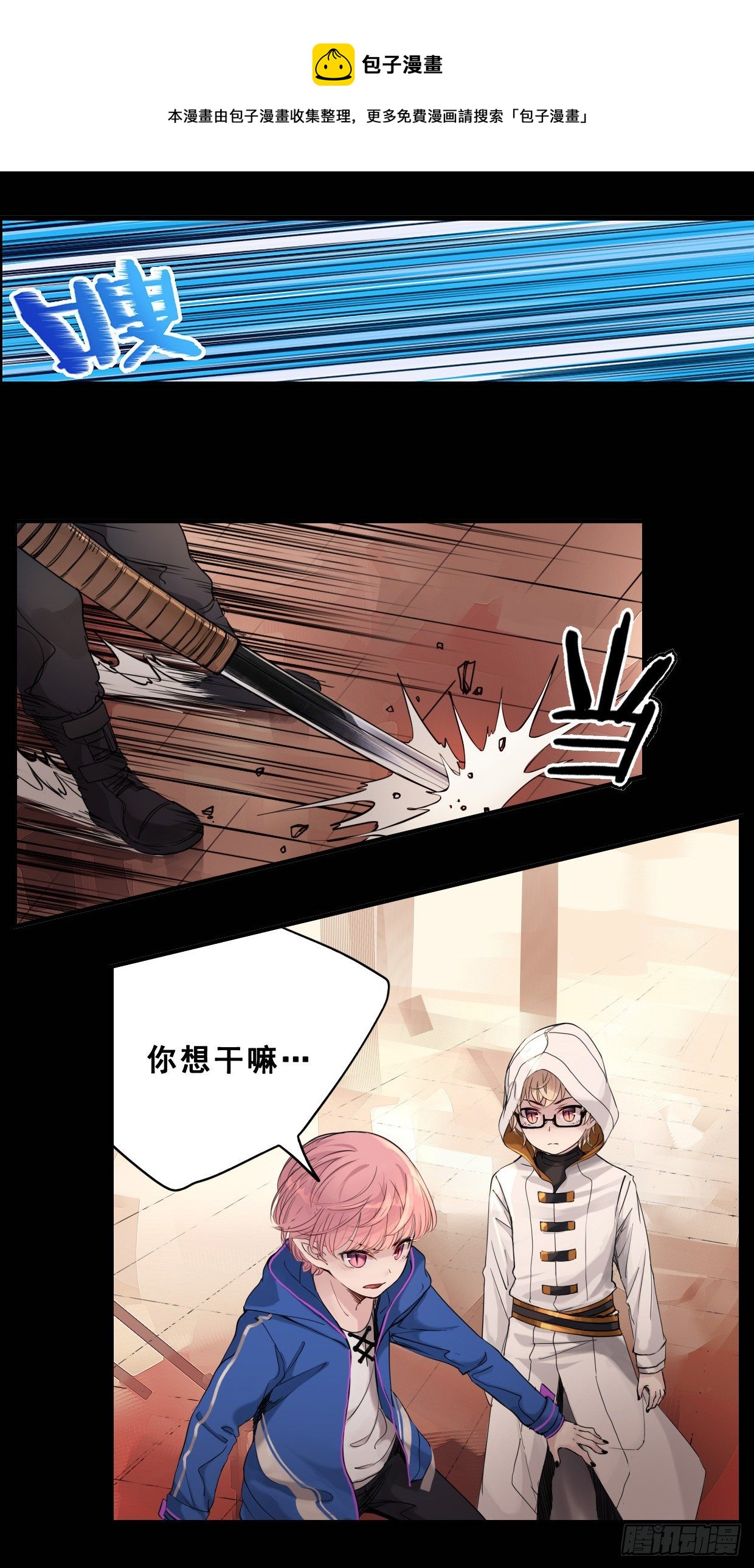 《龙隐》47逃犯 第21页